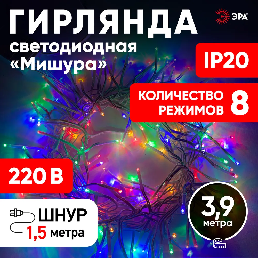 

Гирлянда ЭРА ENIN-WM светодиодная мишура, ламп: 200 шт., 3.9 м, режимов: 8, от сети, мультиколор (Б0047972), ENIN-WM