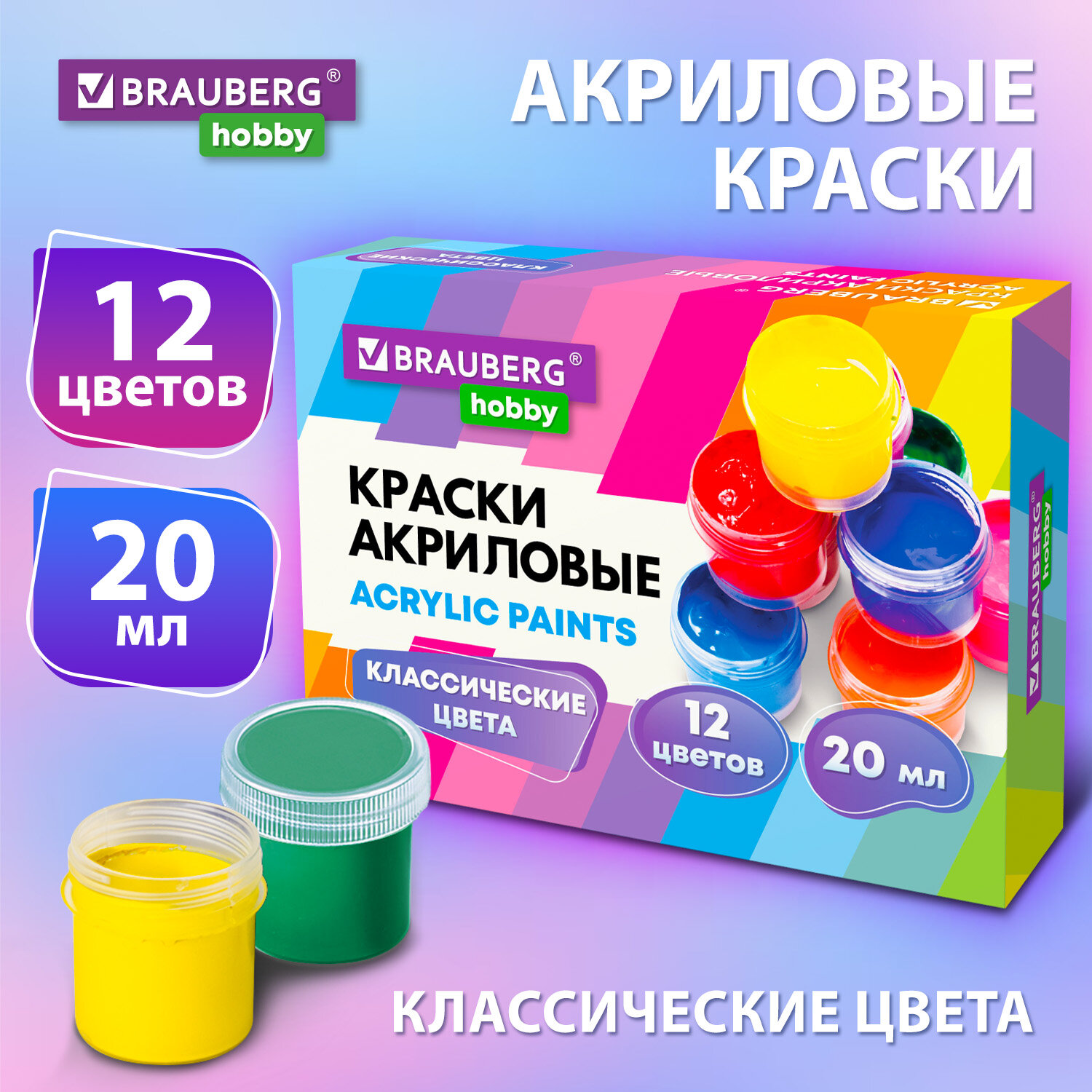 

Краски акриловые 12 шт./12 цветов, 20 мл, банка, картонная коробка, BRAUBERG HOBBY (192435)