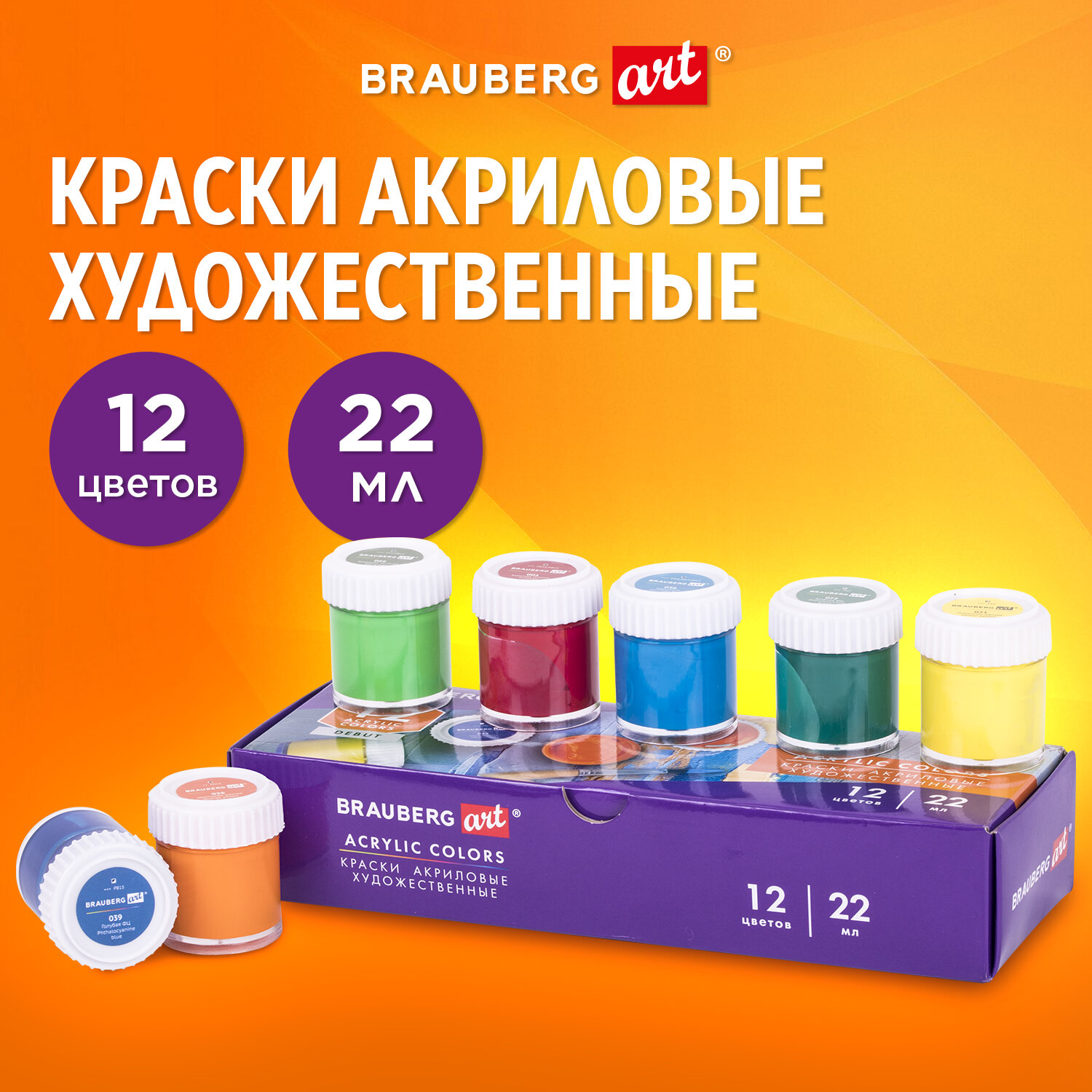 

Краски акриловые 12 шт./12 цветов, 22 мл, банка, картонная коробка, BRAUBERG DEBUT (192298)