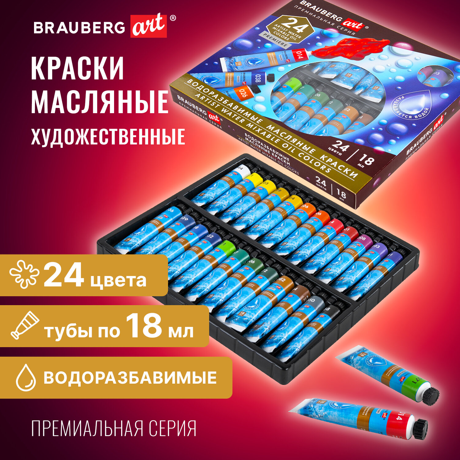 

Краски масляные 24 шт./24 цветов, 18 мл, туба, картонная коробка, BRAUBERG PREMIERE Water Mixable (192291)