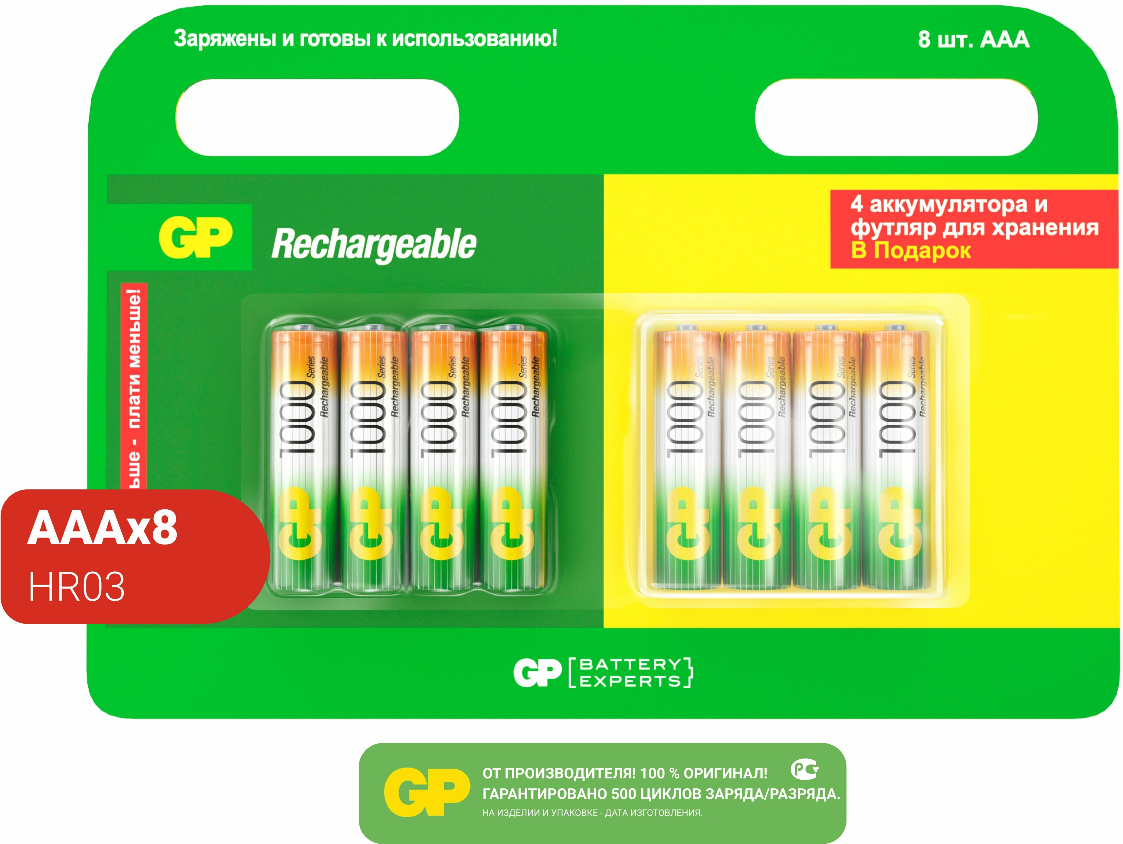 

Аккумулятор GP 100AAAHC4/4-2CR8, AAA (LR03/24А), 1.2V 1 А·ч, 8 шт. (GP 100AAAHC4/4-2CR8 48/480)