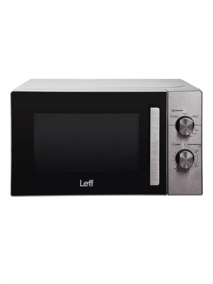 

Микроволновая печь LEFF GRILL 20MM730SG 20 л, 700 Вт, гриль, серебристый/черный (20MM730SG), 20MM730SG