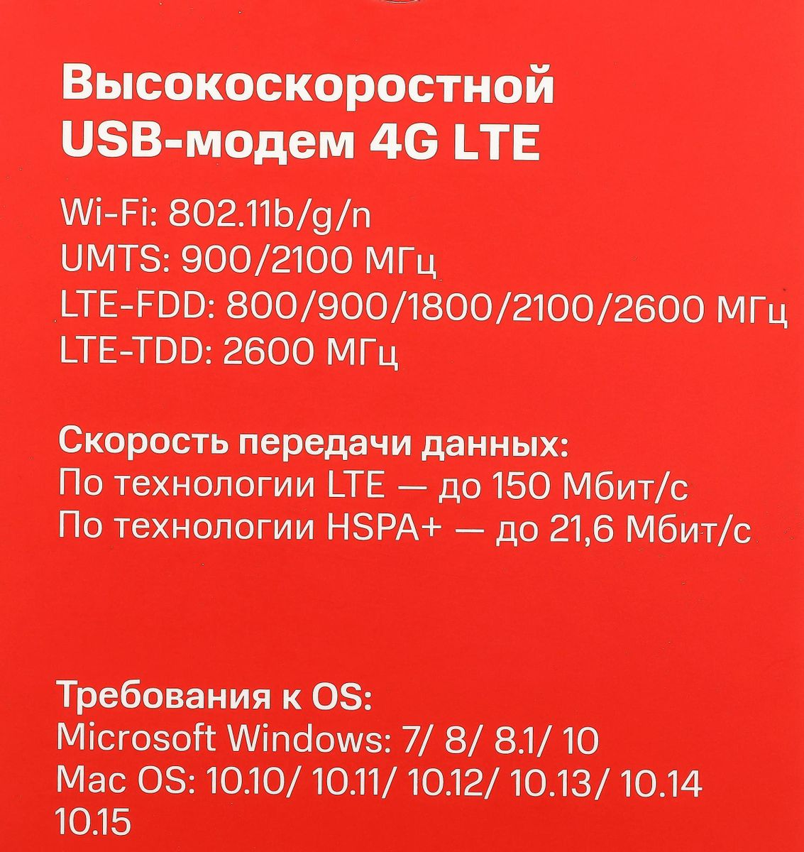 Модем МТС 81330FT 3G/4G, Wi-Fi, USB