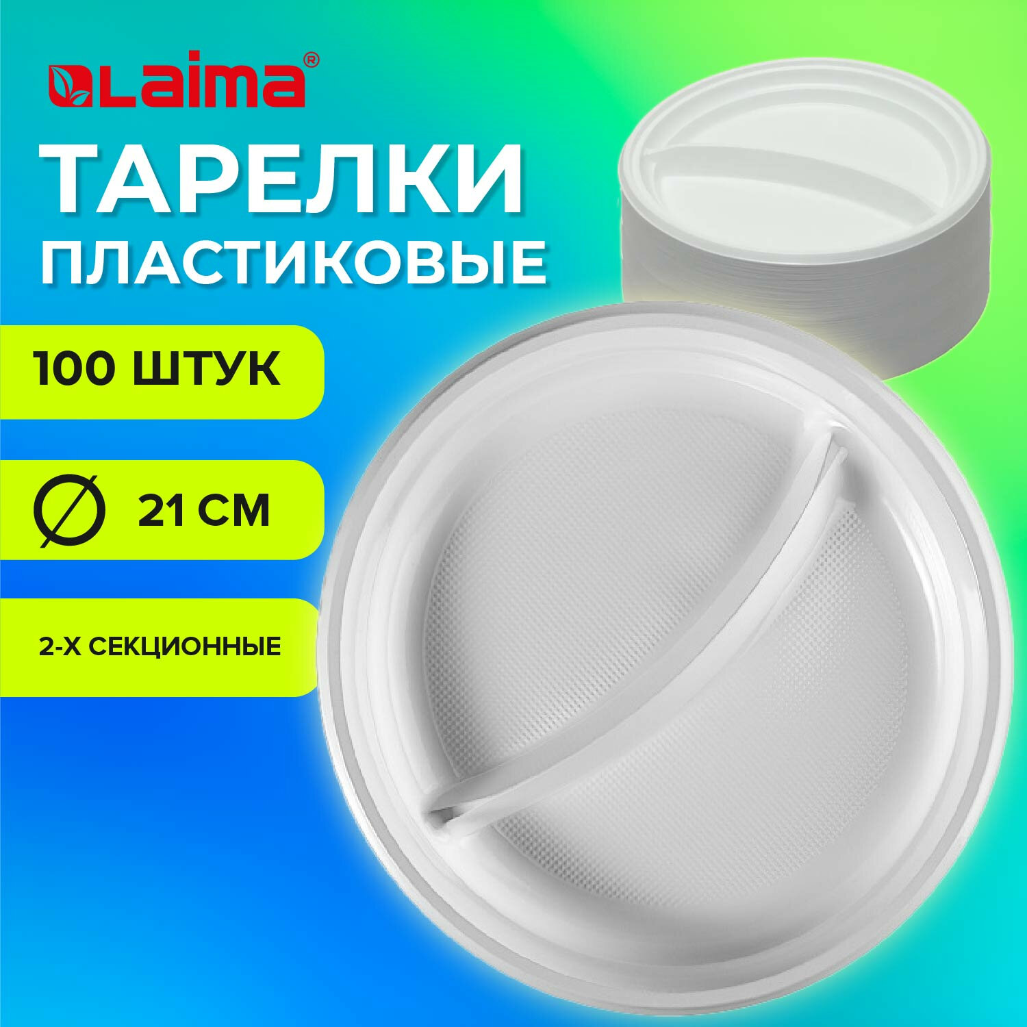 

Тарелки одноразовые Лайма Бюджет, 21 см, полистирол, белый, 100 шт. (608770)