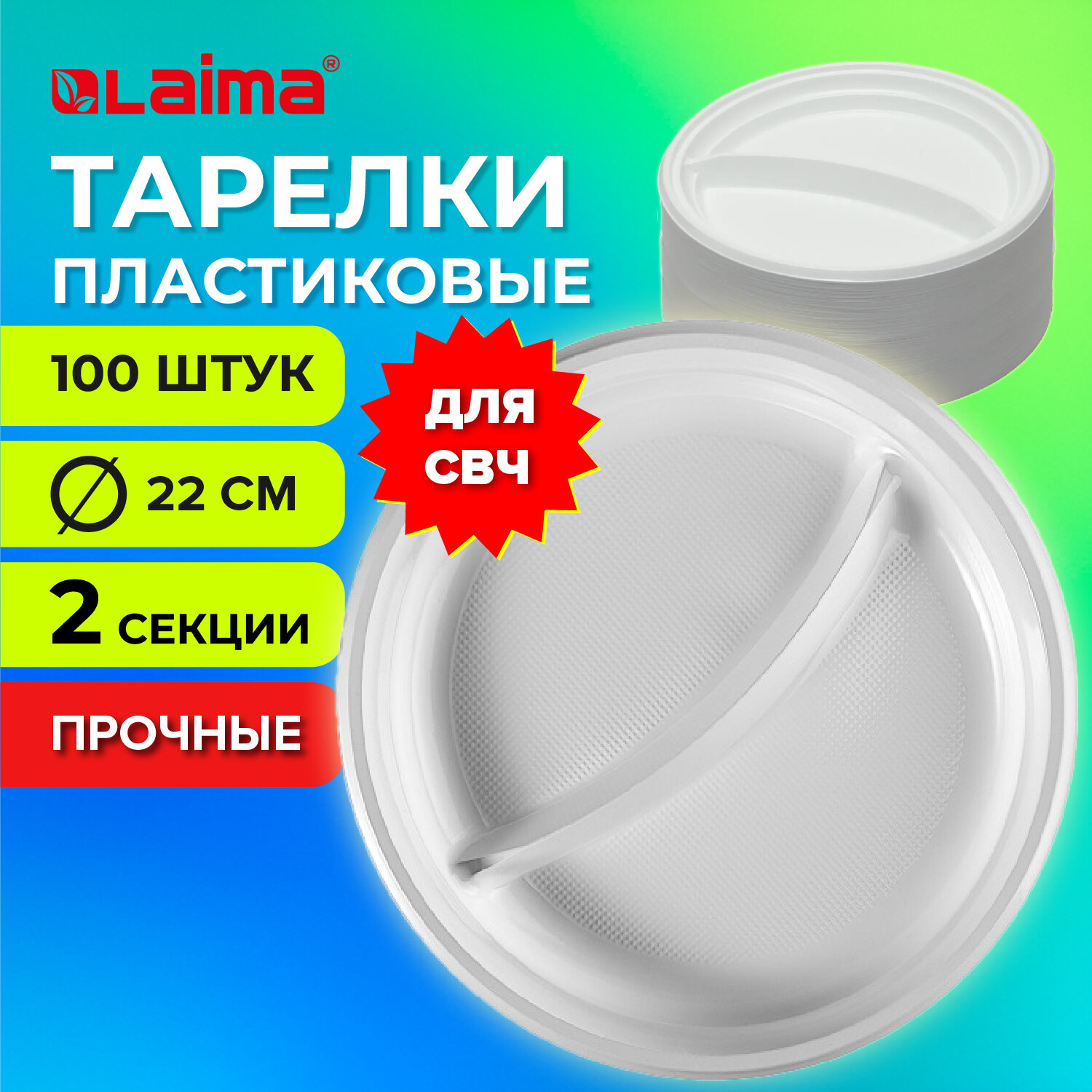 

Тарелки одноразовые Лайма Стандарт, 22 см, полипропилен, белый, 100 шт. (608768)