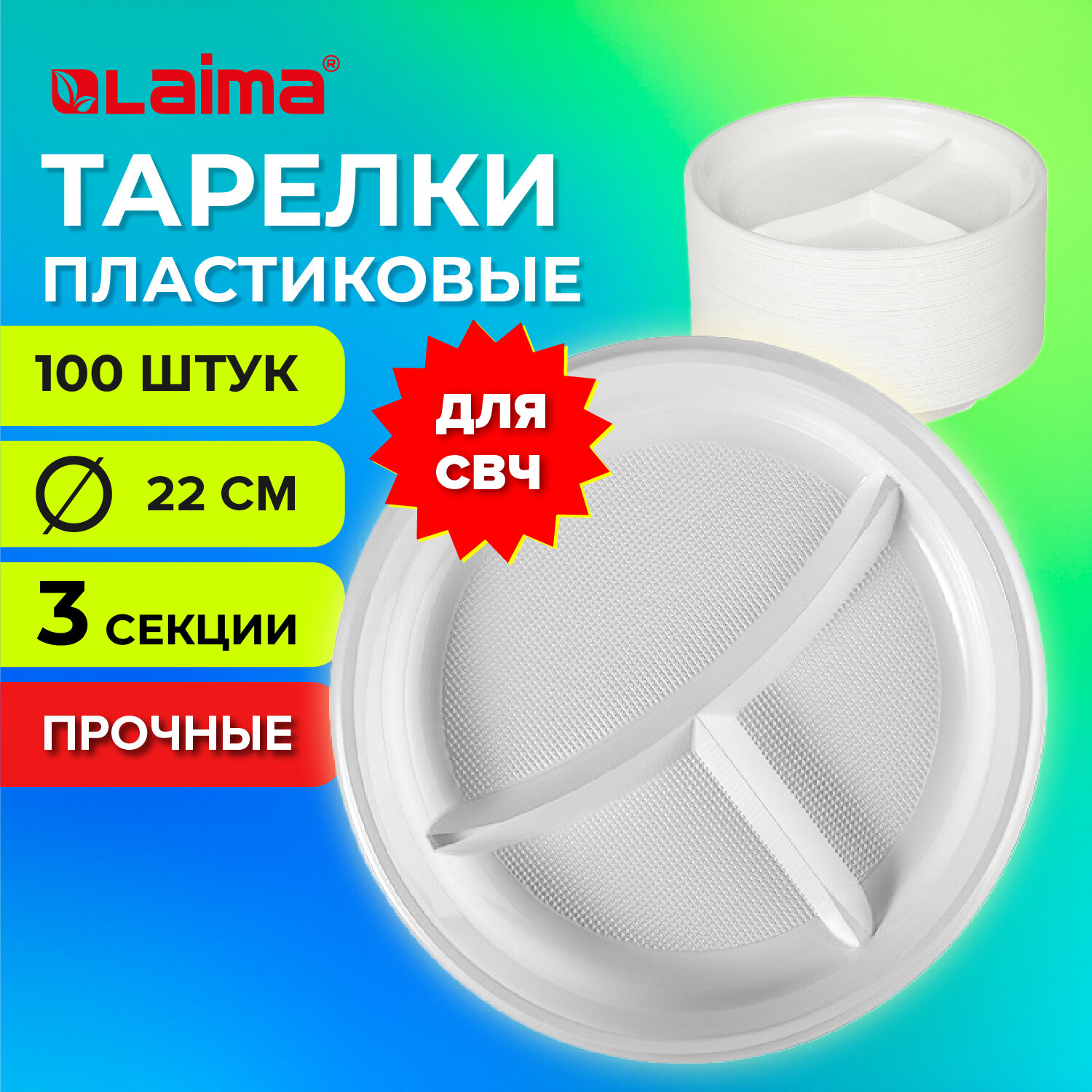 

Тарелки одноразовые Лайма Стандарт, 22 см, полипропилен, белый, 100 шт. (608769)