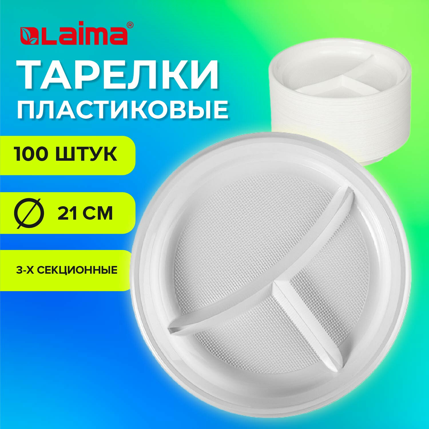 

Тарелки одноразовые Лайма Бюджет, 21 см, полистирол, белый, 100 шт. (608771)