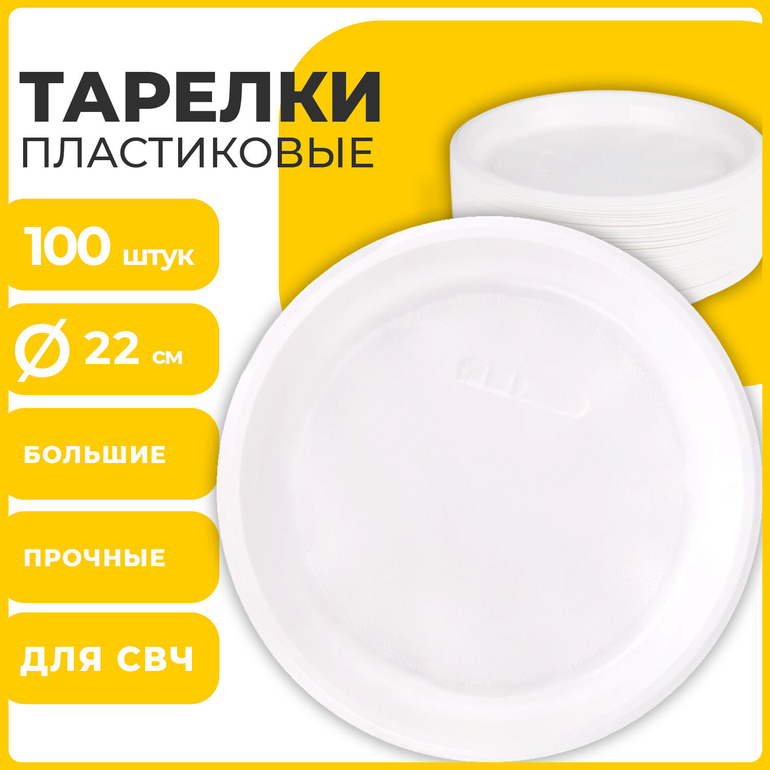 Тарелки одноразовые Лайма Стандарт, 22 см, полипропилен, белый, 100 шт. (602649)