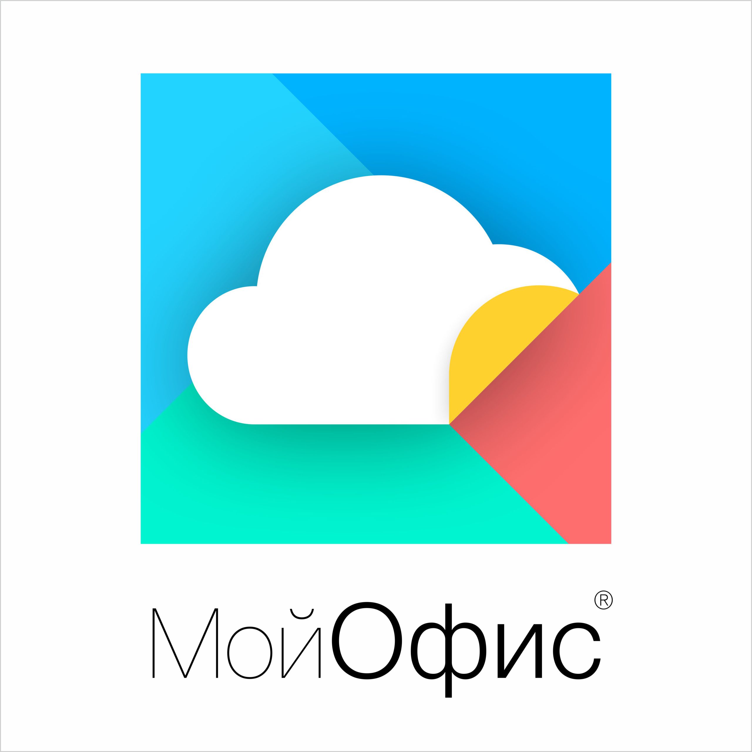 Лицензия МойОфис Стандартный для государственных заказчиков