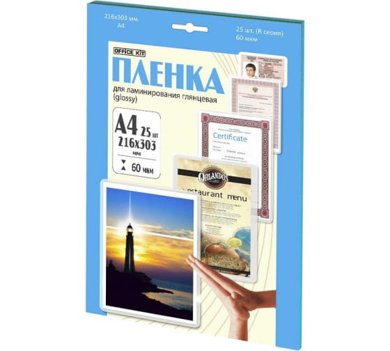 Пленка для ламинирования Office Kit 216x303 (A4) 25 шт
