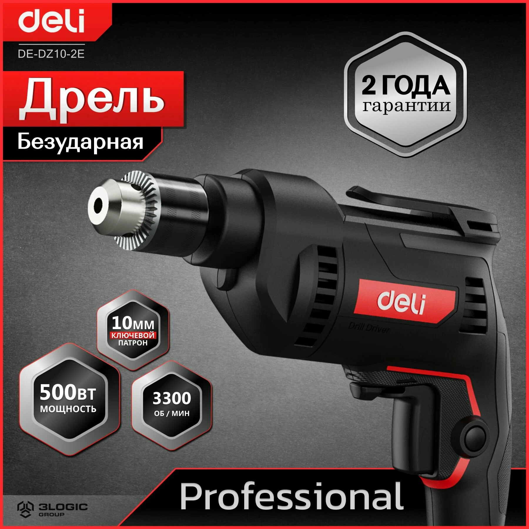 Дрель Deli DE-DZ10-2E, сетевая
