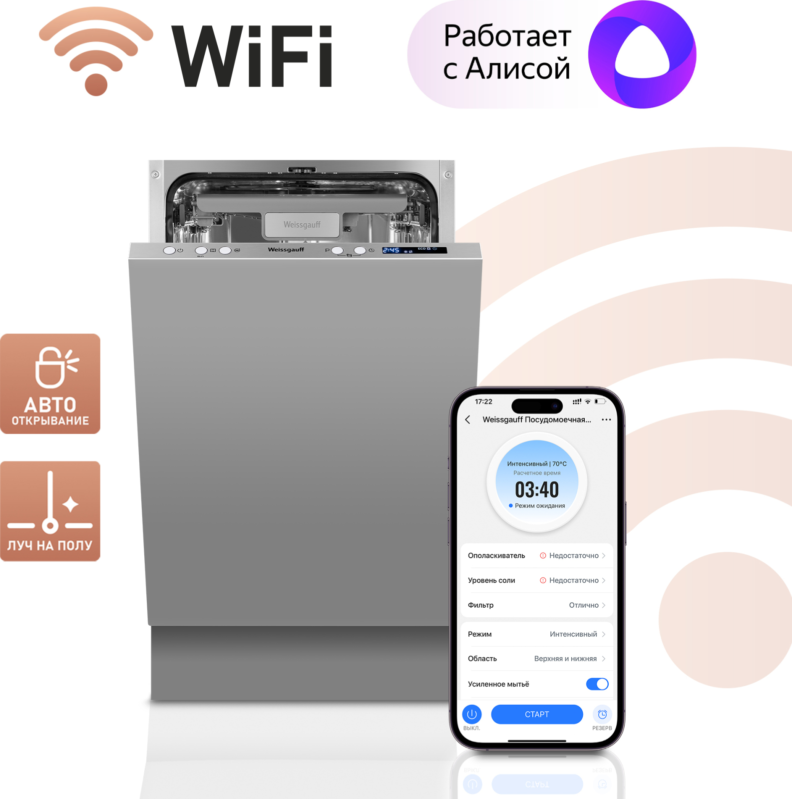 

Посудомоечная машина встраиваемая узкая Weissgauff BDW 4533 D Wi-Fi, серый (432432), BDW 4533 D Wi-Fi