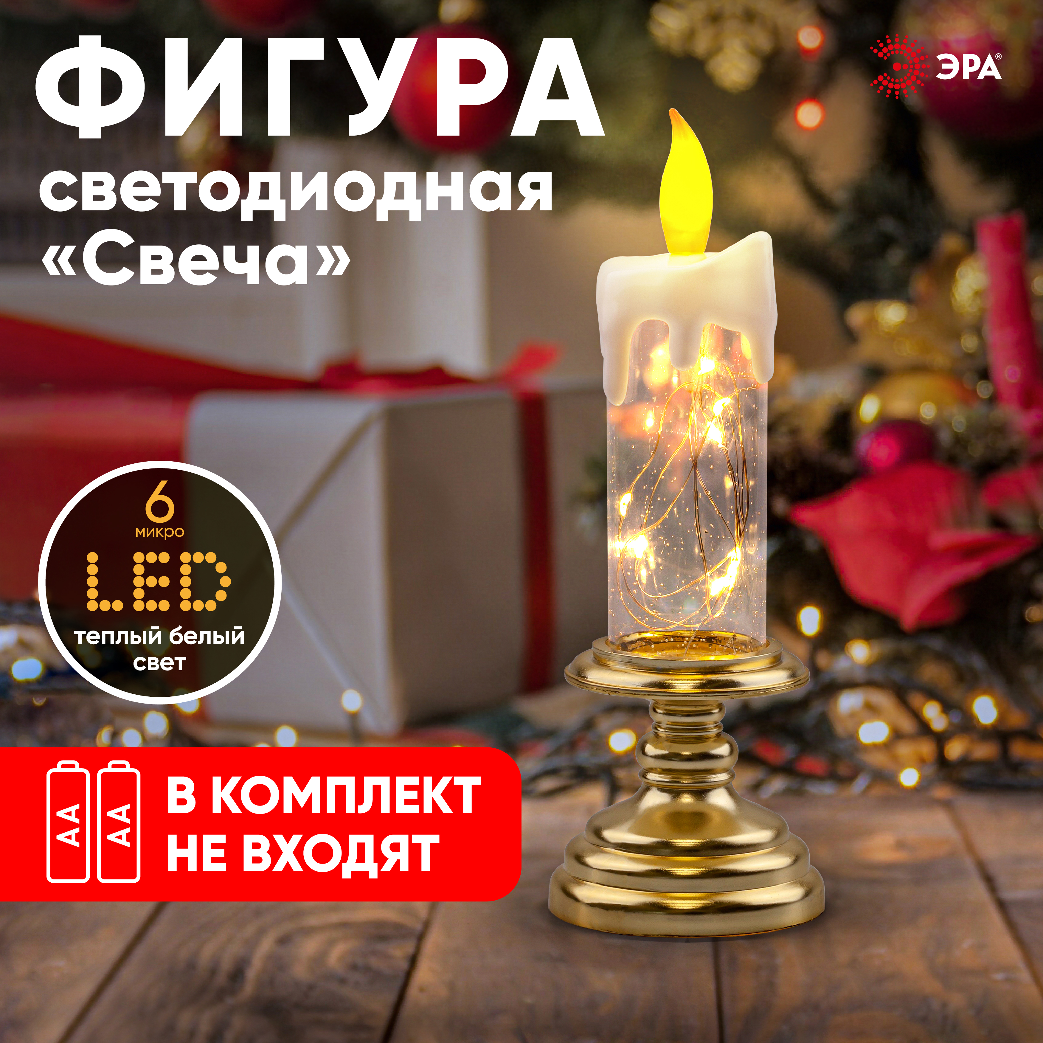 

Фигура светодиодная ЭРА EGNDS-03 Свеча, высота: 20 см, цвет подсветки: желтый, питание: 2xAAA, пластик (Б0051934), EGNDS-03 Свеча