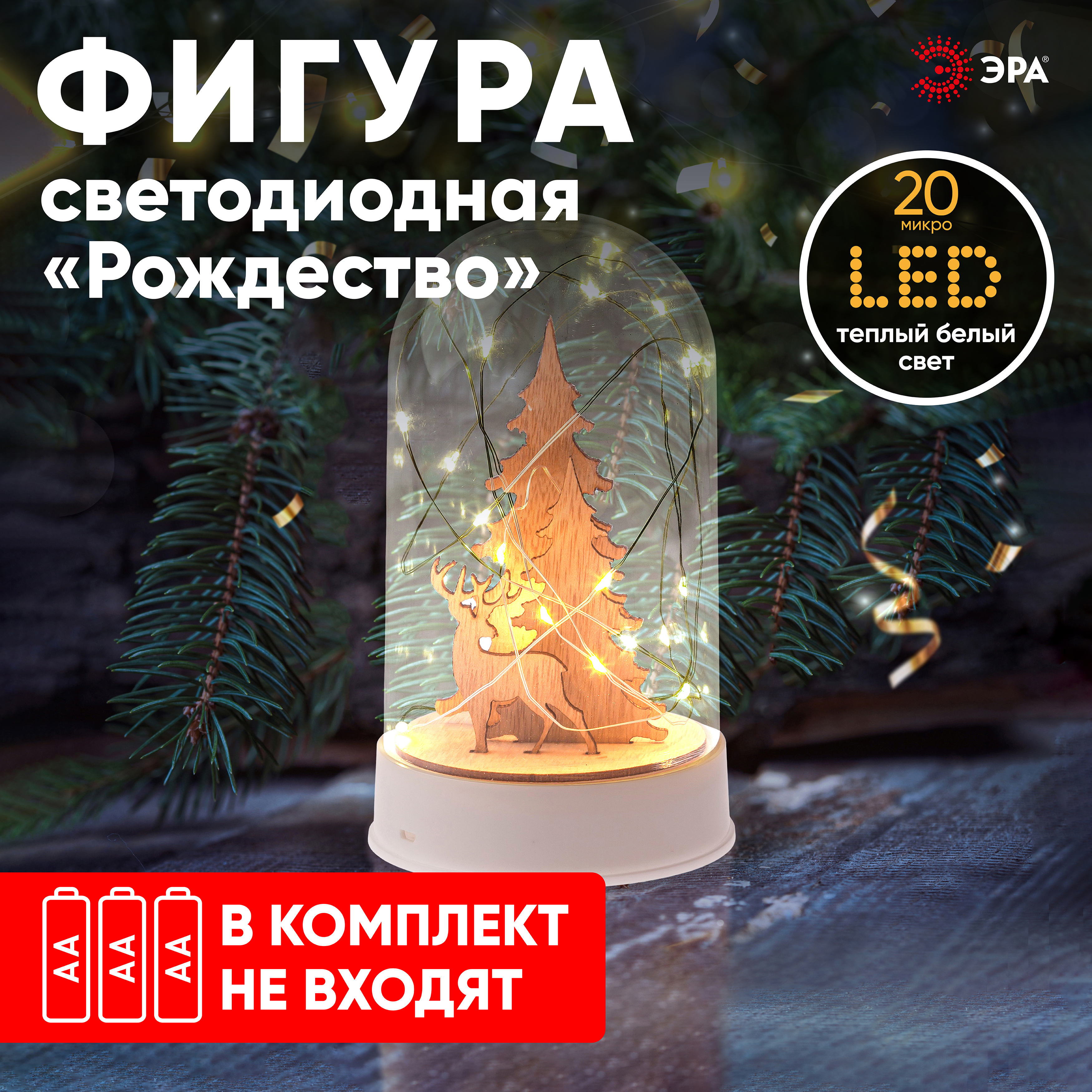 Фигура светодиодная ЭРА EGNDS-04 Рождество, высота: 18 см, цвет подсветки: желтый, питание: 3xAA, пластик (Б0051937)