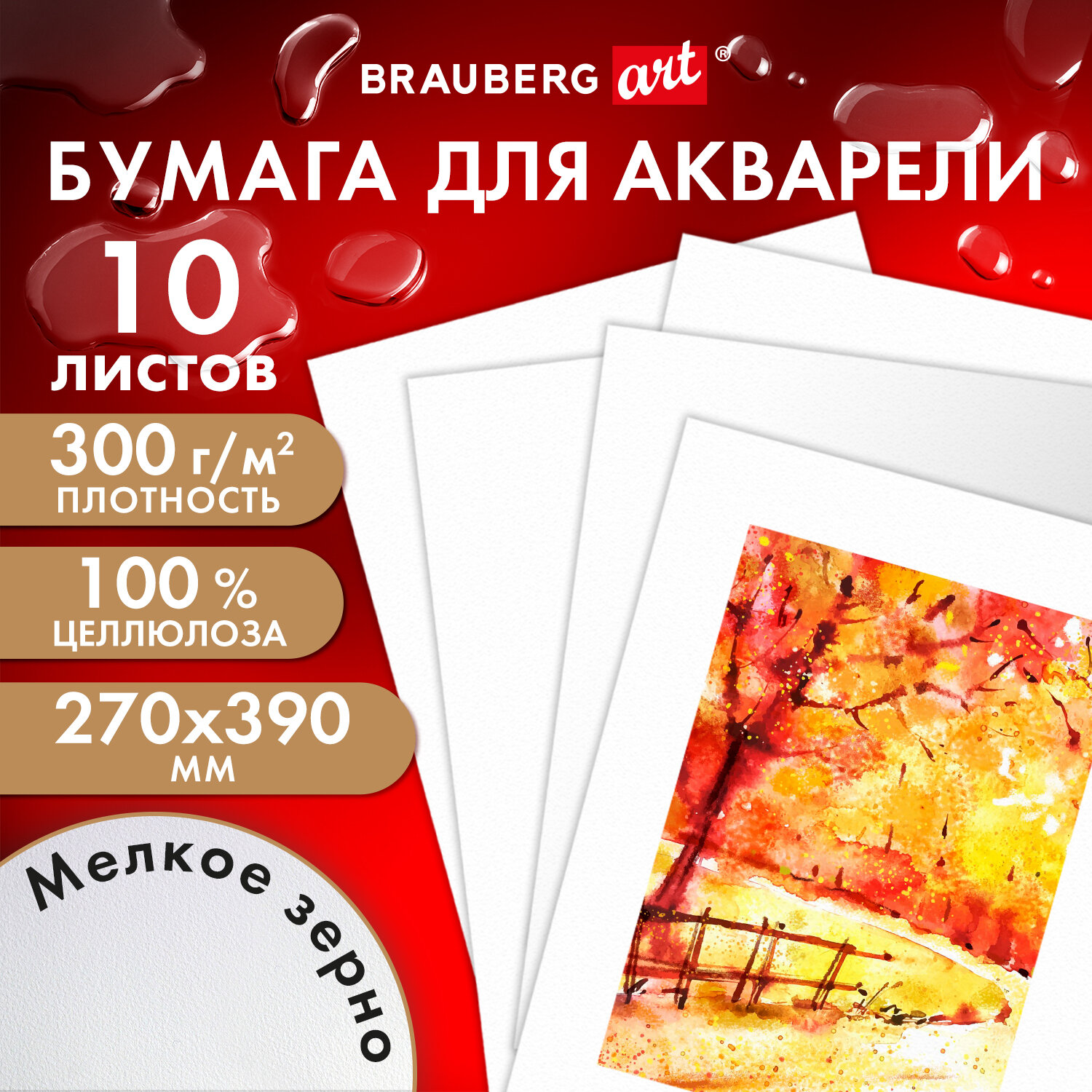 Бумага для акварели 10 листов, 270х390 мм, 300 г/м², картон, белый, BRAUBERG ART PREMIERE (115334)