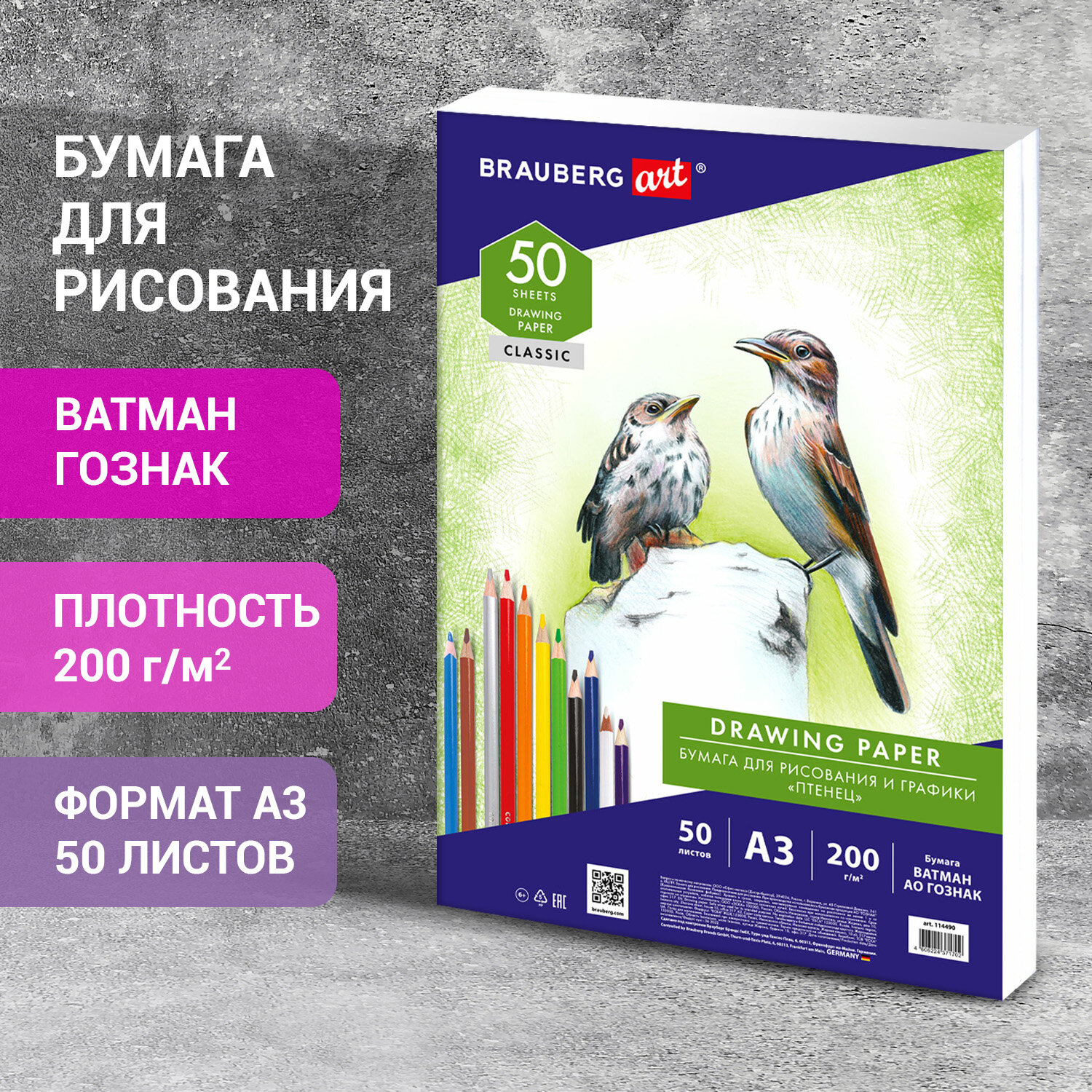 Бумага для рисования и графики 50 листов, A3, 200 г/м², картон, белый, BRAUBERG ART CLASSIC (114490)