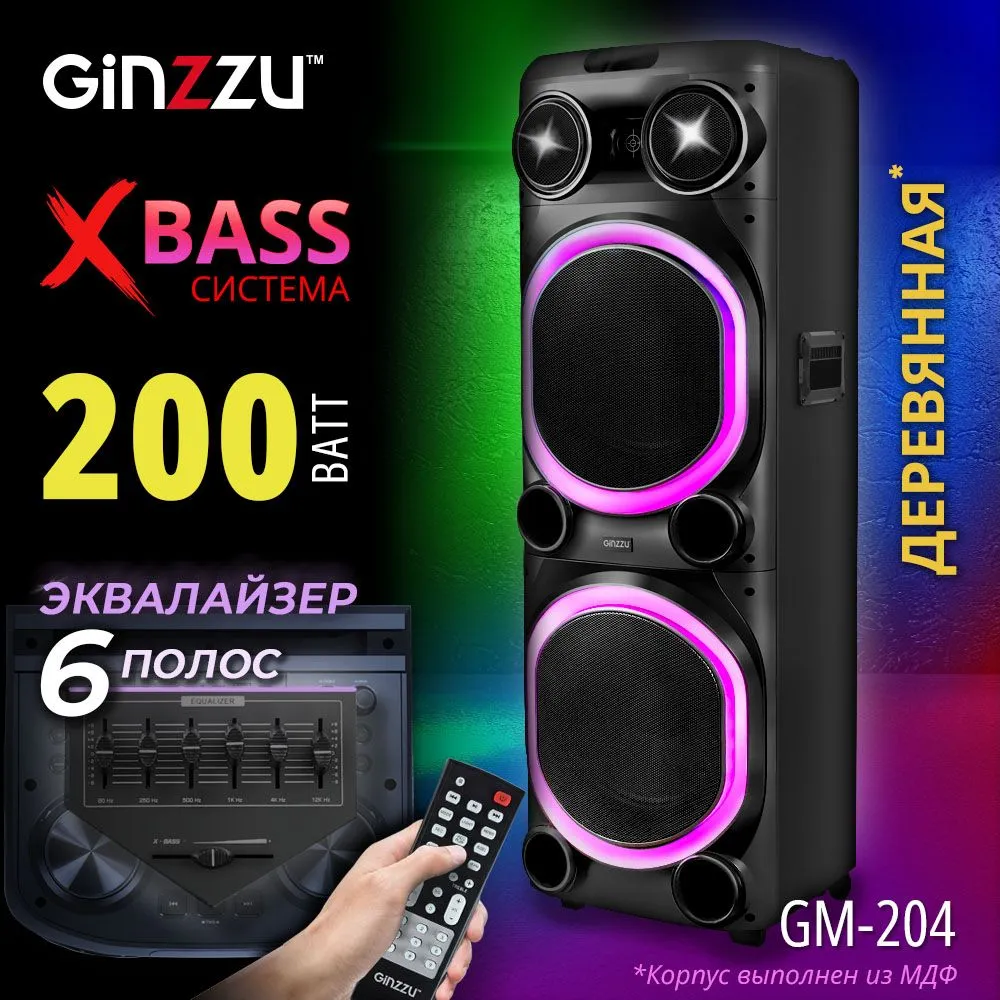 

Портативная акустика 3.1 Ginzzu GM-204, 200 Вт, FM, AUX, USB, SD, microSD, Bluetooth, подсветка, черный (GM-204), GM-204