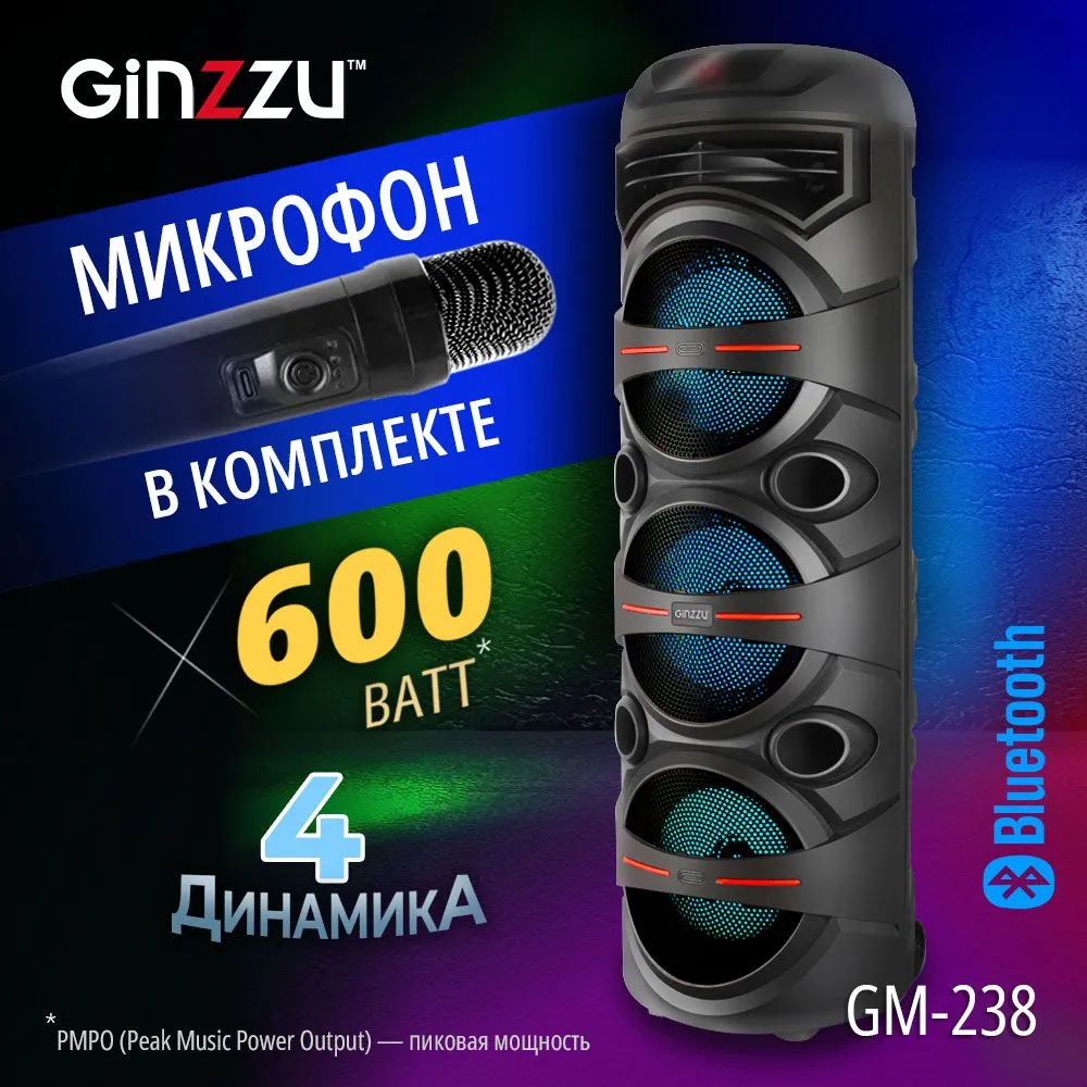 

Караоке система 3.0 Ginzzu GM-238 , 600 Вт, FM, AUX, USB, SD, microSD, Bluetooth, подсветка, черный (GM-238 ), GM-238