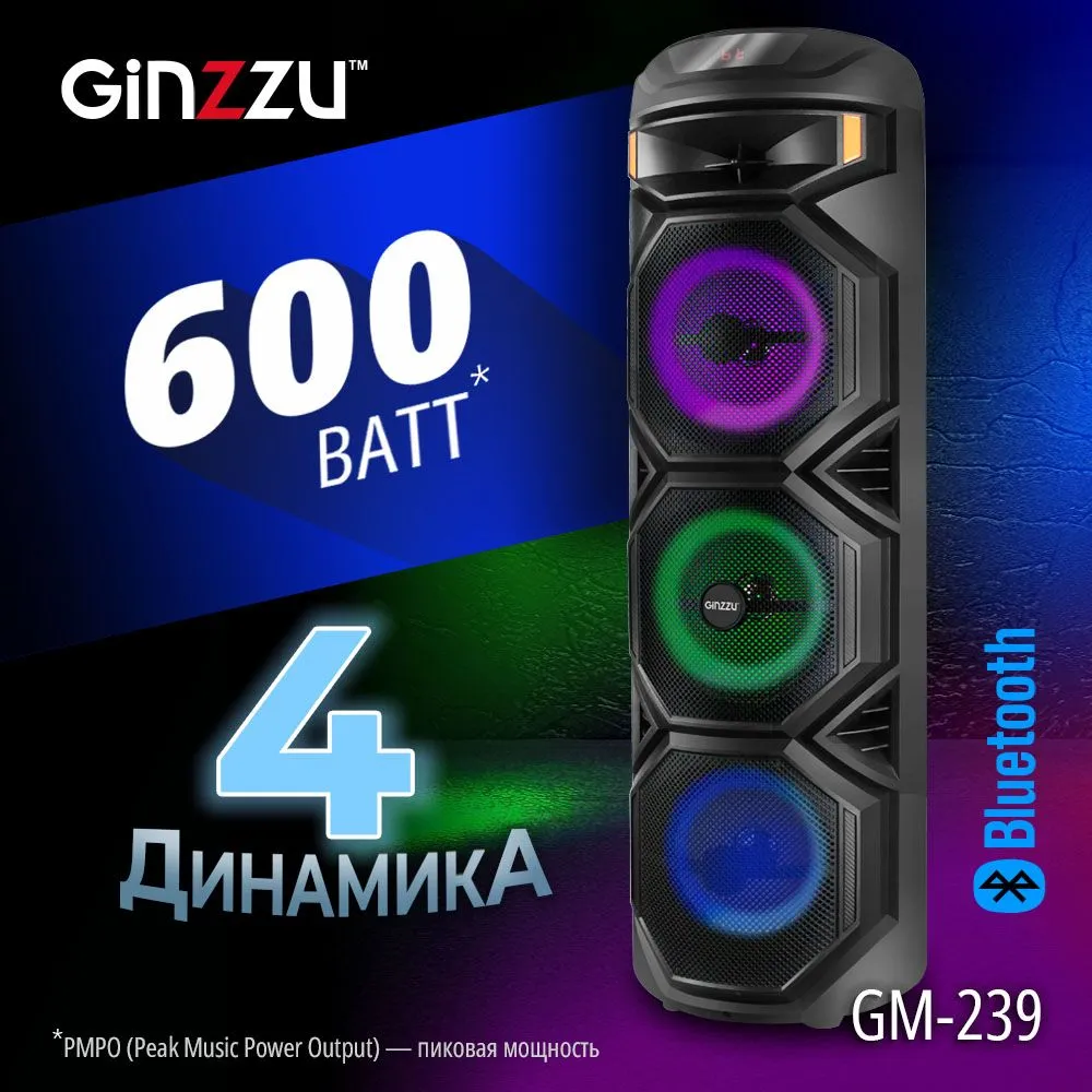 

Караоке система 3.0 Ginzzu GM-239, 60 Вт, FM, AUX, USB, SD, microSD, Bluetooth, подсветка, черный (GM-239), GM-239