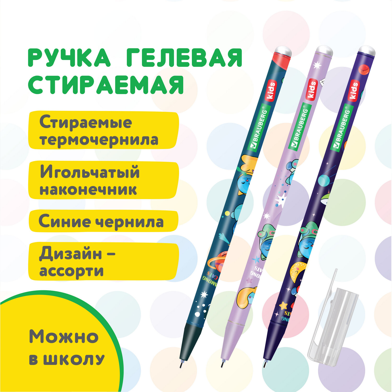 

Набор гелевых ручек Brauberg KIDS AMONG CATS, синий, 12 шт., пластик, колпачок, пластик (144099), AMONG CATS