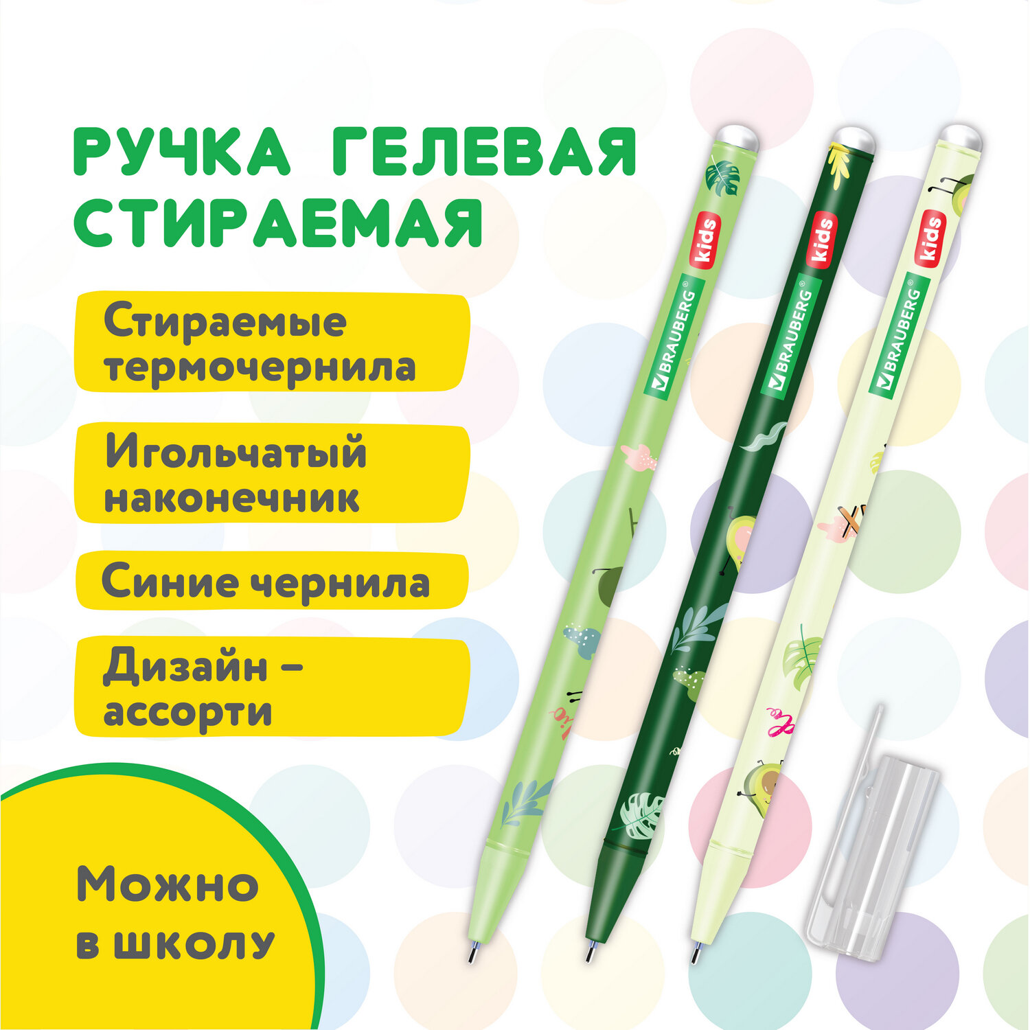 

Набор гелевых ручек Brauberg KIDS AVOCADO, синий, 12 шт., пластик, колпачок, пластик (144100), AVOCADO