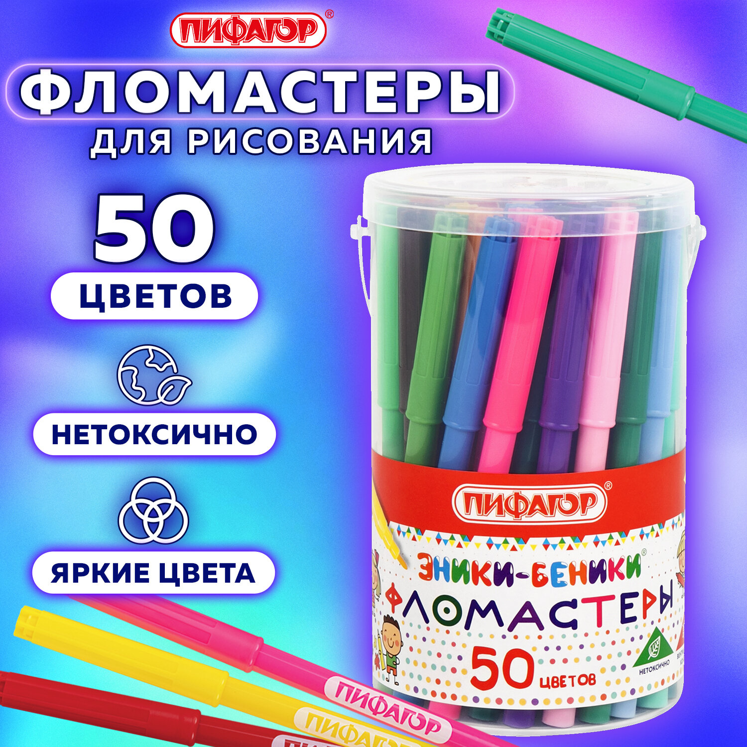 

Фломастеры смываемые Пифагор ЭНИКИ-БЕНИКИ, 50 шт. (152455), ЭНИКИ-БЕНИКИ