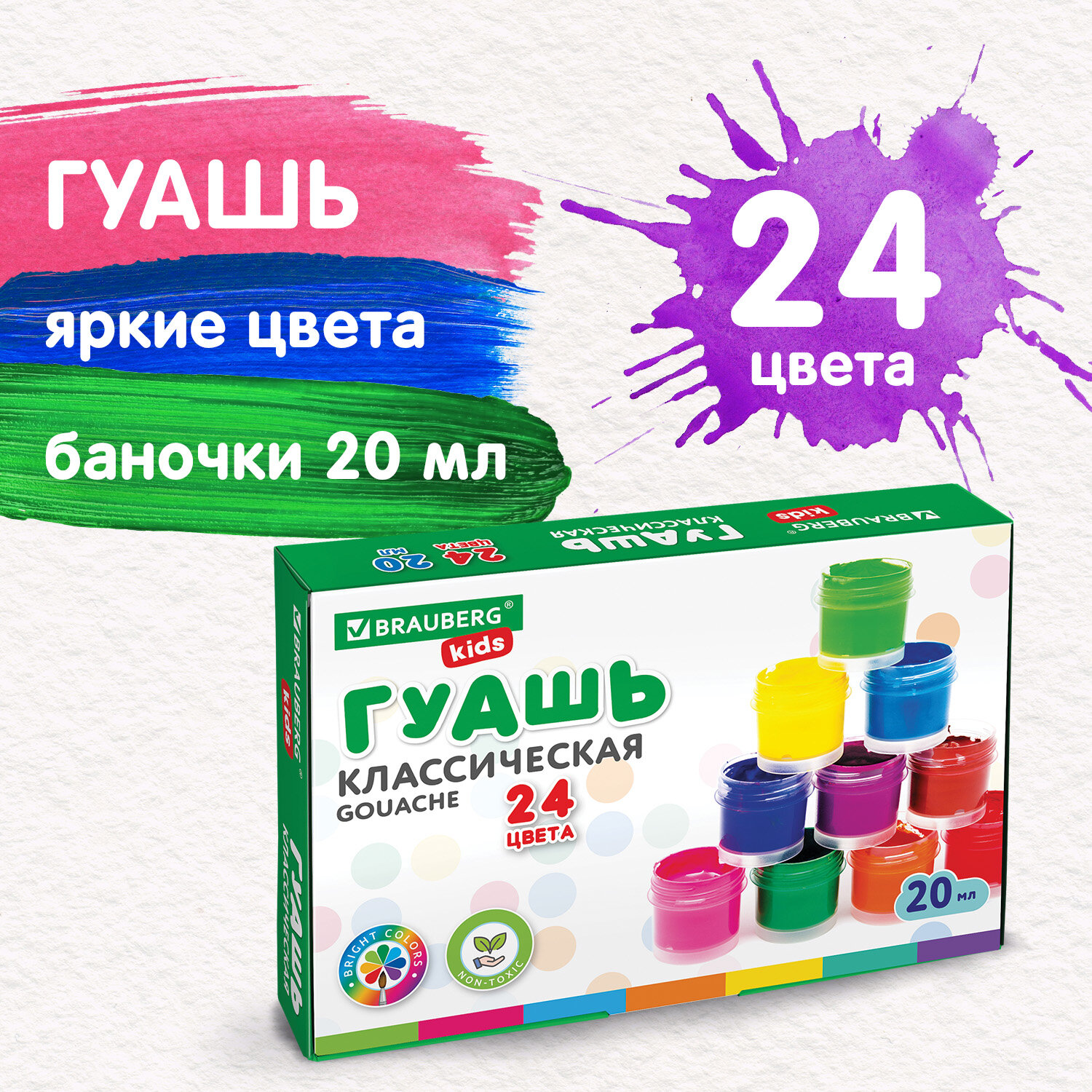 

Краски гуашь 24 шт./24 цветов, 20 мл, банка, картонная коробка, BRAUBERG KIDS NEW (192380), NEW