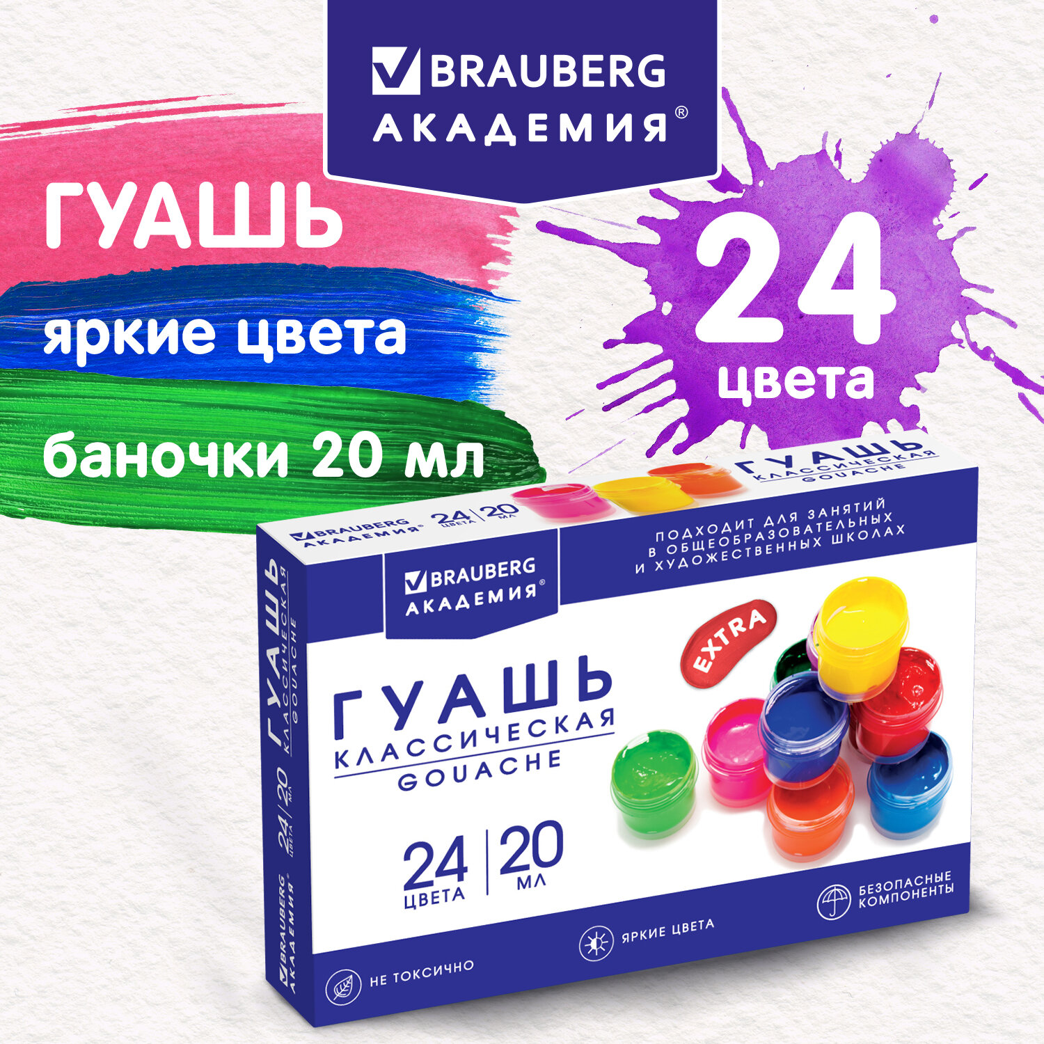 

Краски гуашь 24 шт./24 цветов, 20 мл, банка, картонная коробка, BRAUBERG АКАДЕМИЯ КЛАССИЧЕСКАЯ ЭКСТРА (192367)