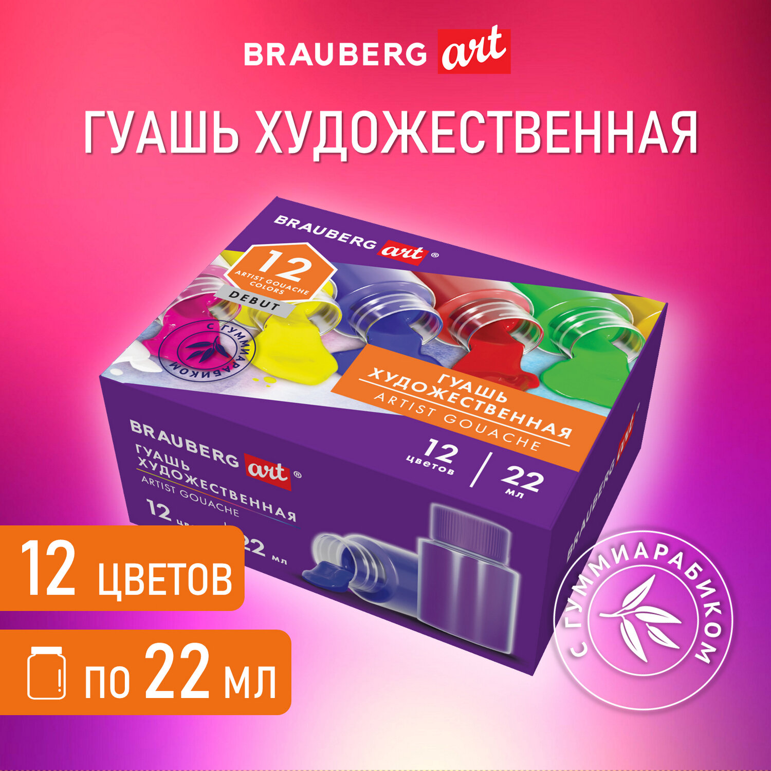 

Краски гуашь 12 шт./12 цветов, 22 мл, банка, картонная коробка, BRAUBERG ART DEBUT (192356)