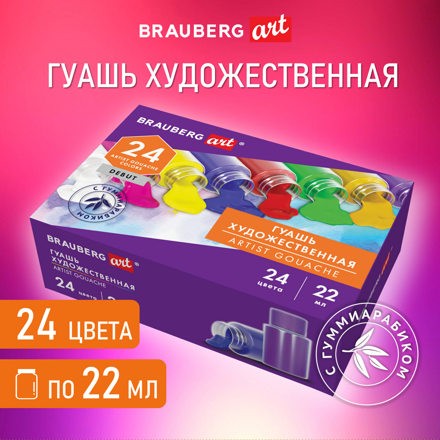 

Краски гуашь 24 шт./24 цветов, 22 мл, банка, картонная коробка, BRAUBERG ART DEBUT (192355)