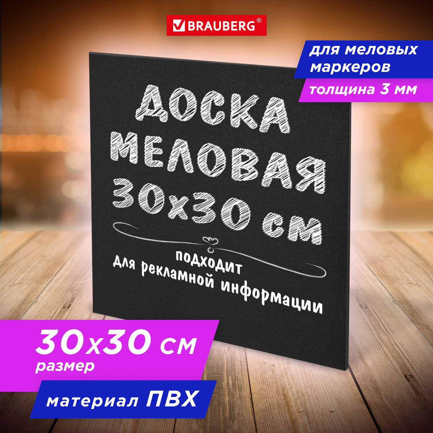 Демонстрационная доска Brauberg Chalkboard меловая, 30х30см, меловое покрытие (черный) (238316)