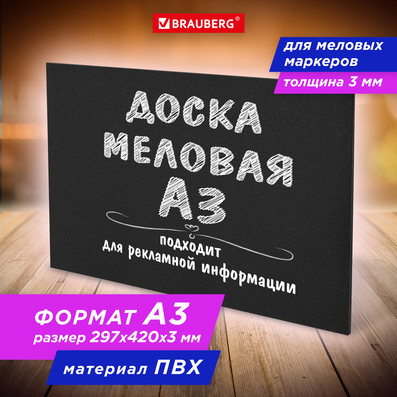 Демонстрационная доска Brauberg Chalkboard меловая, 29,7х42см, меловое покрытие (черный) (238314)