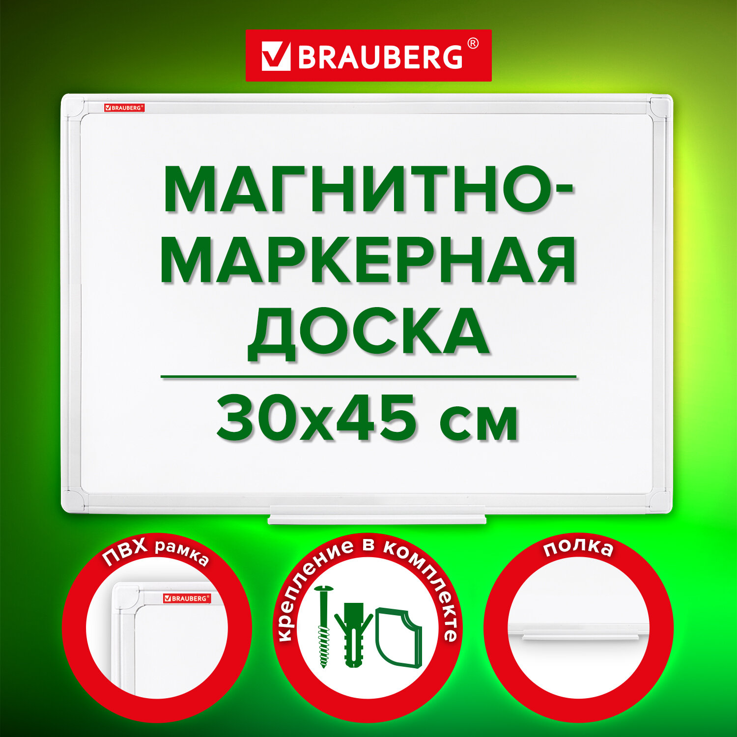 

Демонстрационная доска Brauberg Standard магнитно-маркерная, 30x45см, лак (белый)/пластик (белый) (238313), Standard