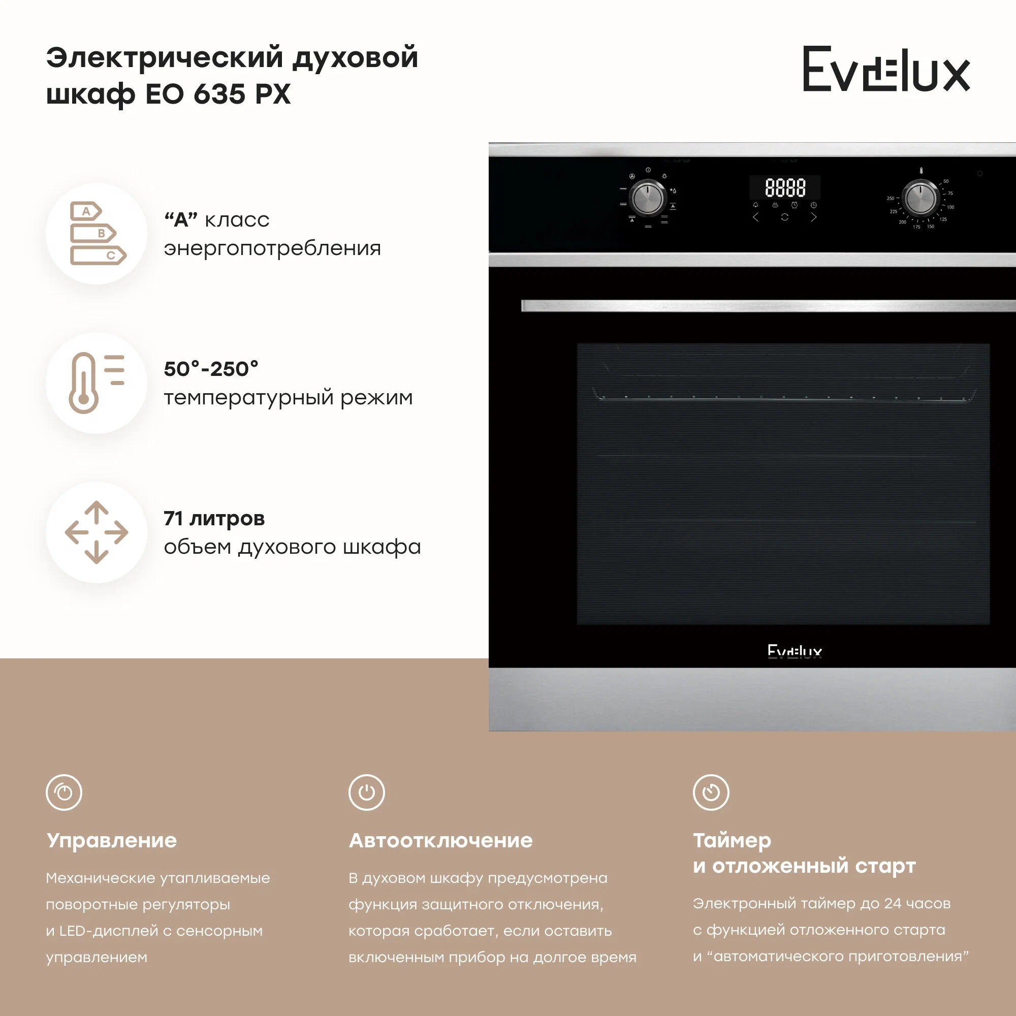 Духовой шкаф EVELUX EO 635 PX, черный