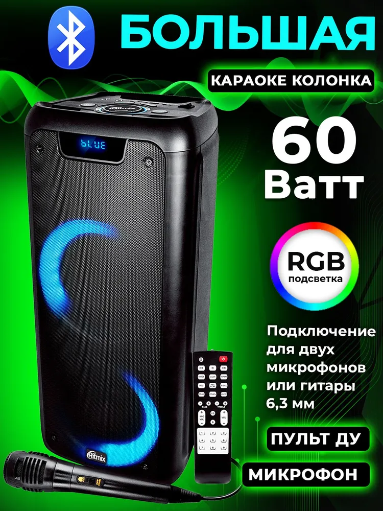 

Портативная акустика Ritmix SP-890B , 60 Вт, FM, AUX, USB, microSD, Bluetooth, подсветка, черный (SP-890B ), SP-890B