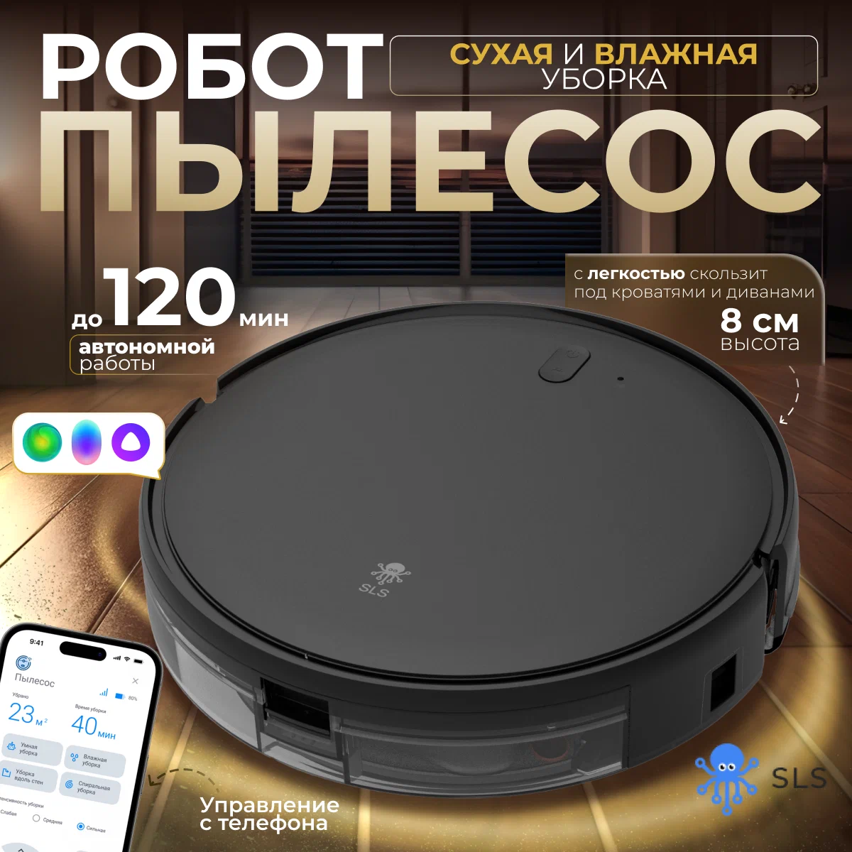 

Робот-пылесос SLS VC-02, черный (SLS-VC-02WFBK), VC-02