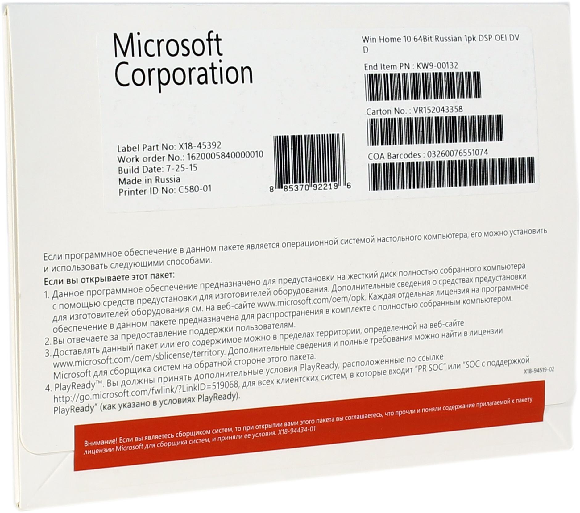 

ПО Microsoft Windows 10 Home 64bit Russian 1pk DSP OEI DVD, Bulk (KW9-00132 in pack), Windows 10 Home