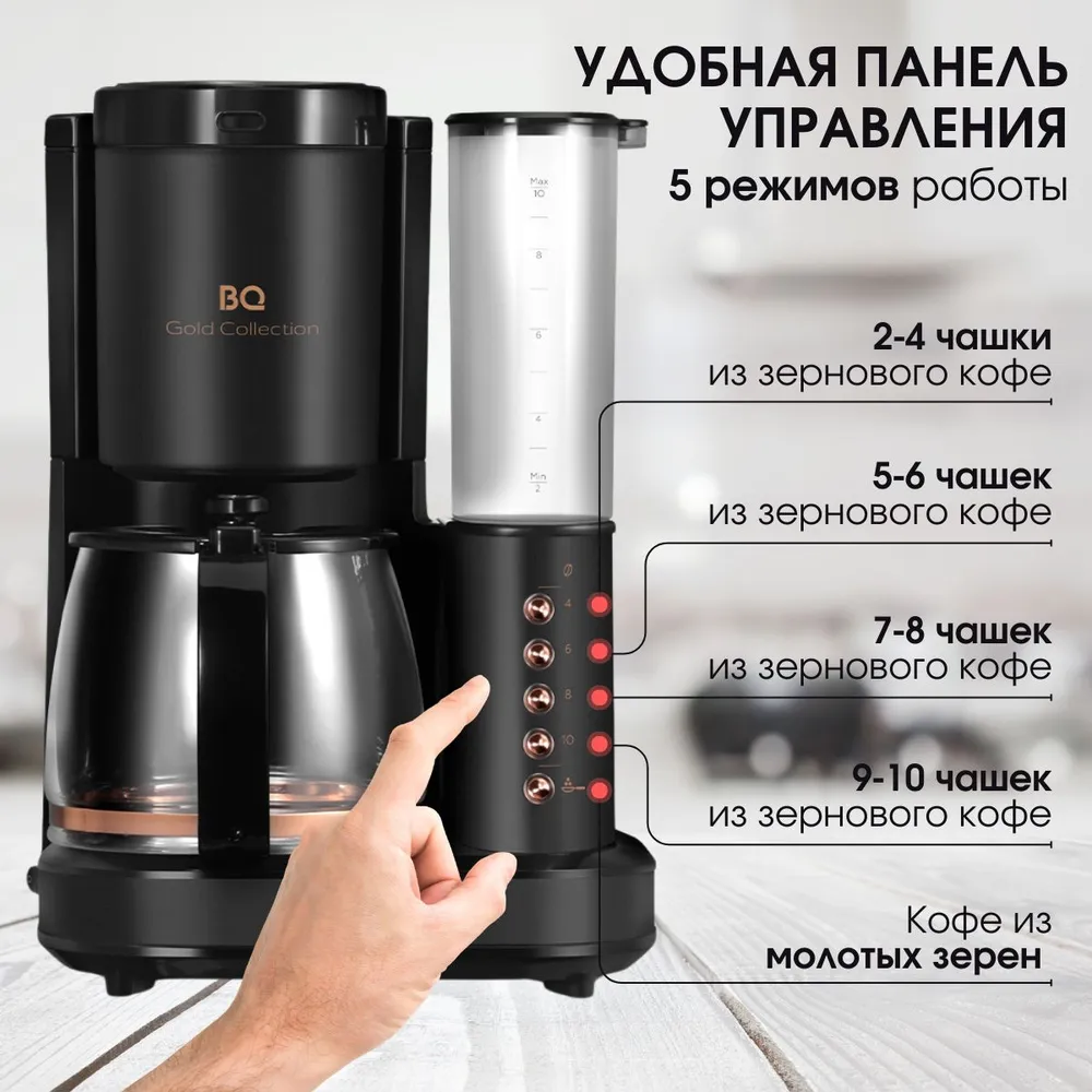 Кофеварка капельная BQ CM7002, 800 Вт, 1.25 л/1.25 л, 1259250 купить по  цене 8400 руб в Новосибирске в интернет-магазине e2e4