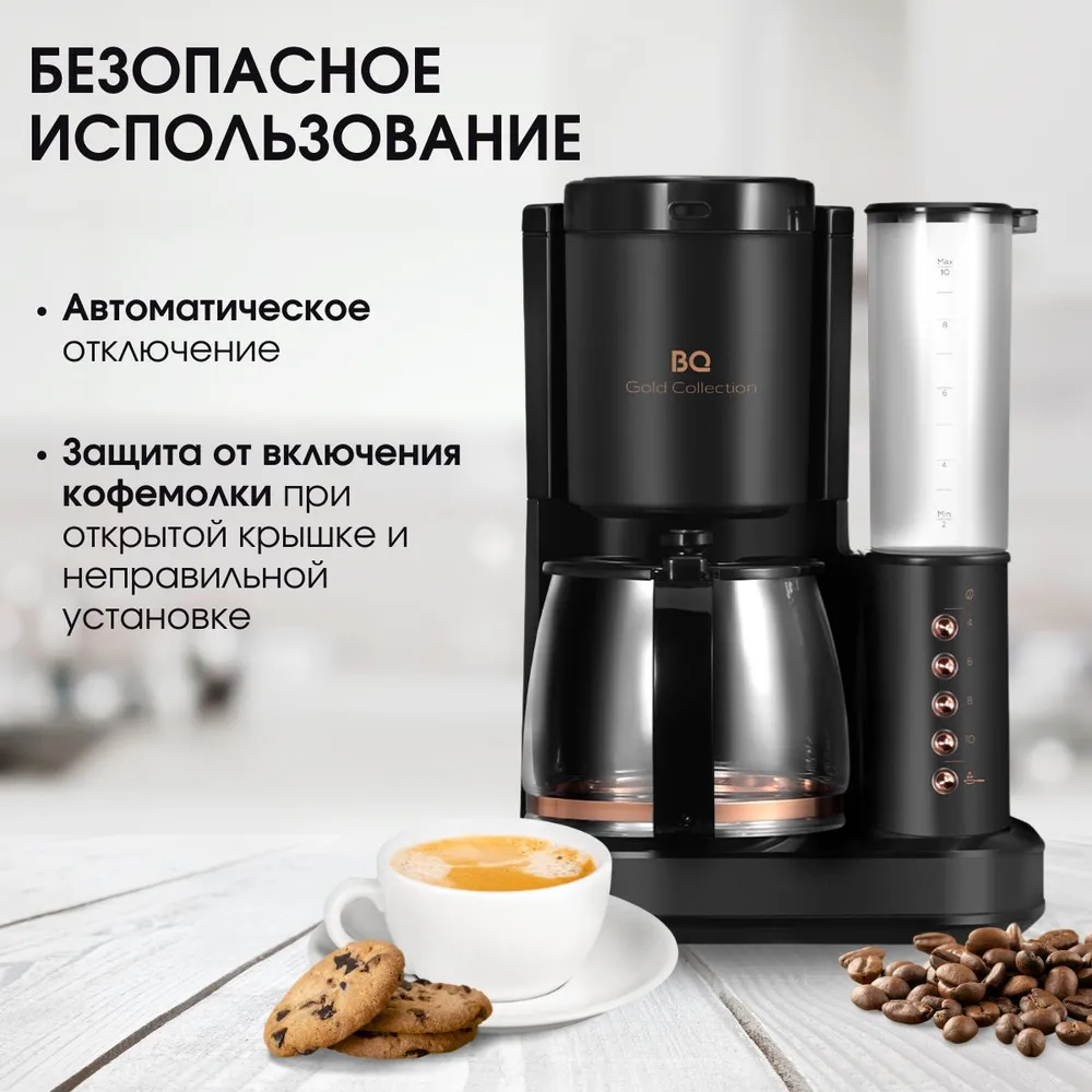 Кофеварка капельная BQ CM7002, 800 Вт, 1.25 л/1.25 л, 1259250 купить по  цене 8400 руб в Новосибирске в интернет-магазине e2e4