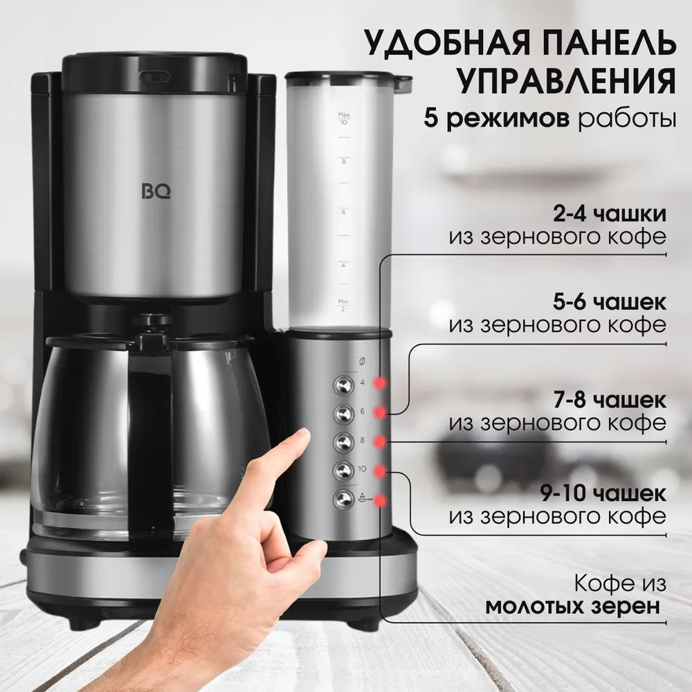 Кофеварка капельная BQ CM7002, 800 Вт, 1.25 л/1.25 л, 1259252 купить по  цене 8400 руб в Новосибирске в интернет-магазине e2e4