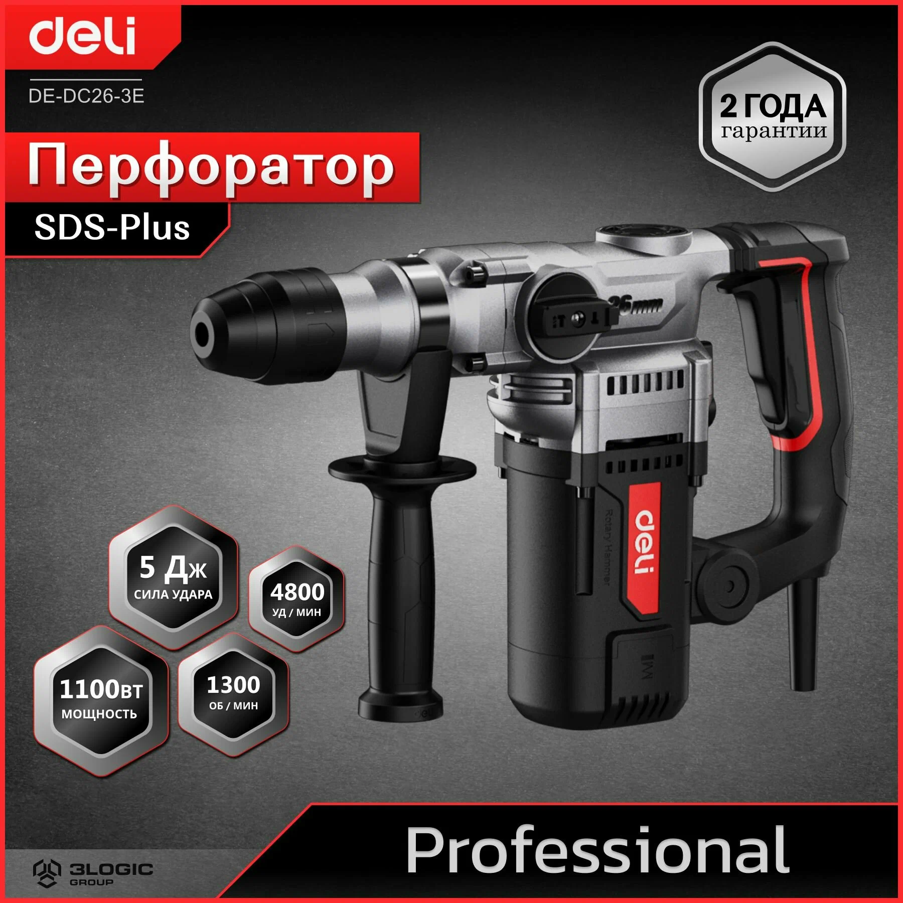 Перфоратор Deli DE-DC26-3E, SDS-Plus, 1.1 кВт