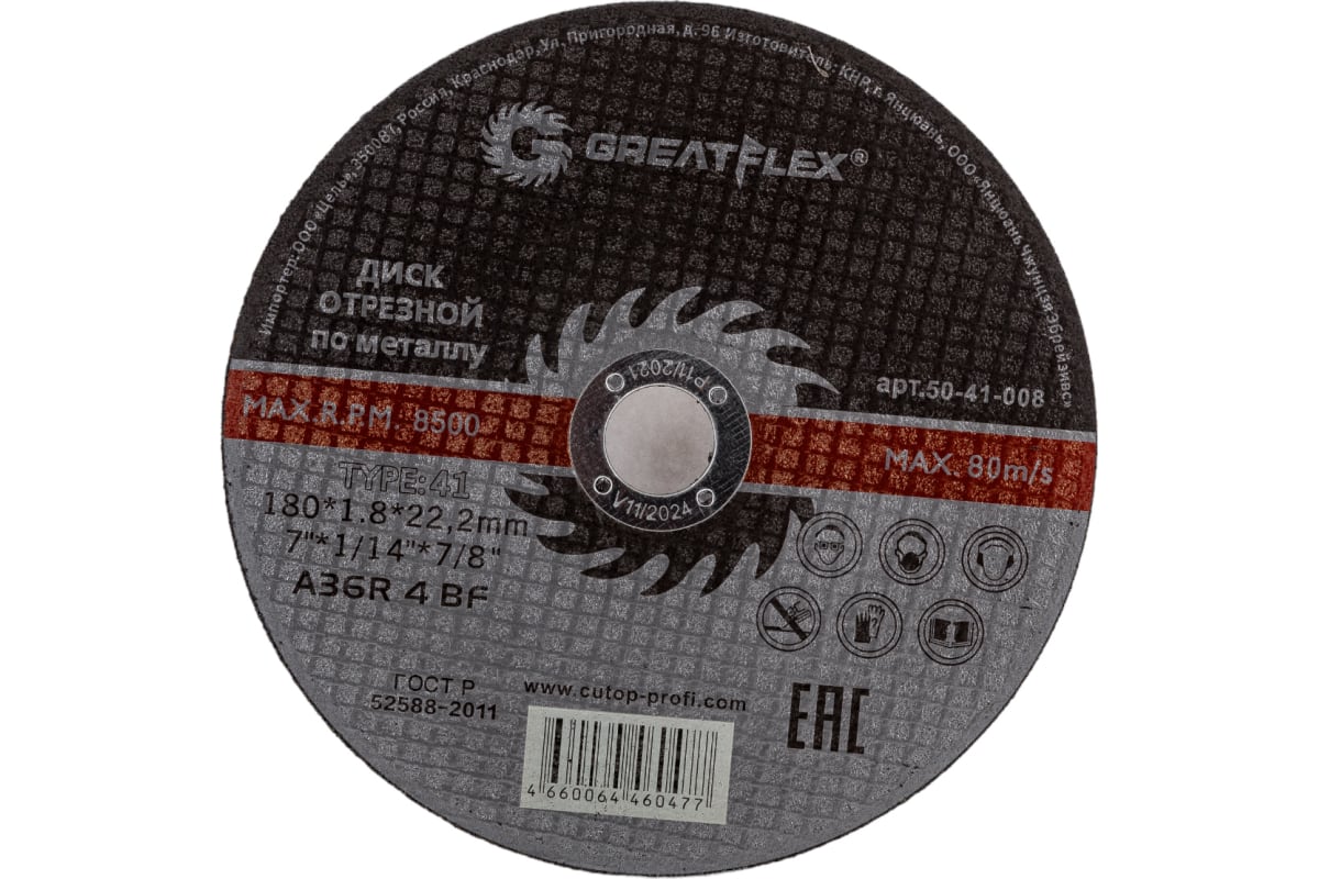 

Диск отрезной GreatFlex ⌀180 мм x 1.8 мм x 22.2 мм, прямой, по металлу, 1 шт. (50-41-008)