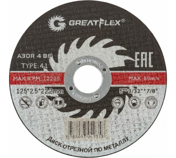 Диск отрезной GreatFlex 125 мм x 25 мм x 222 мм прямой по металлу 1 шт 40014т 80₽