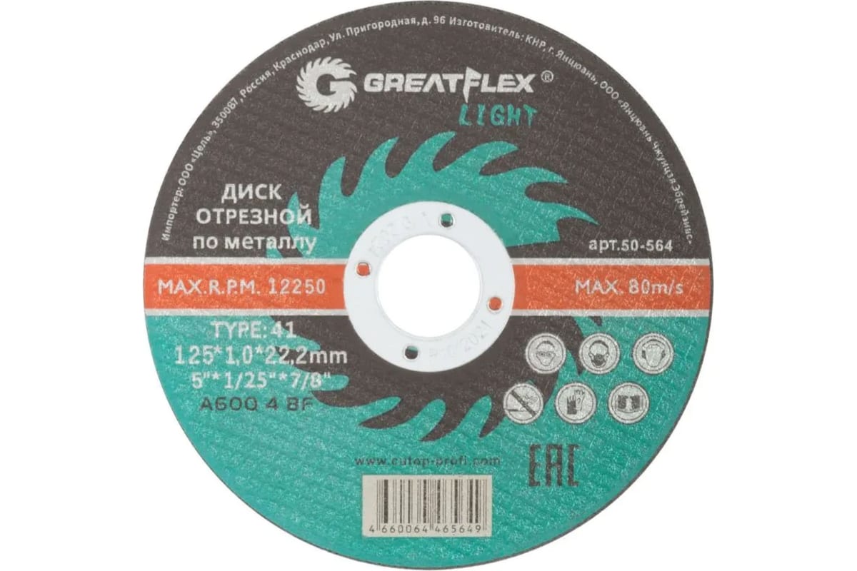 

Диск отрезной GreatFlex Light ⌀125 мм x 1.2 мм x 22.2 мм, прямой, по металлу, 1 шт. (50-565)