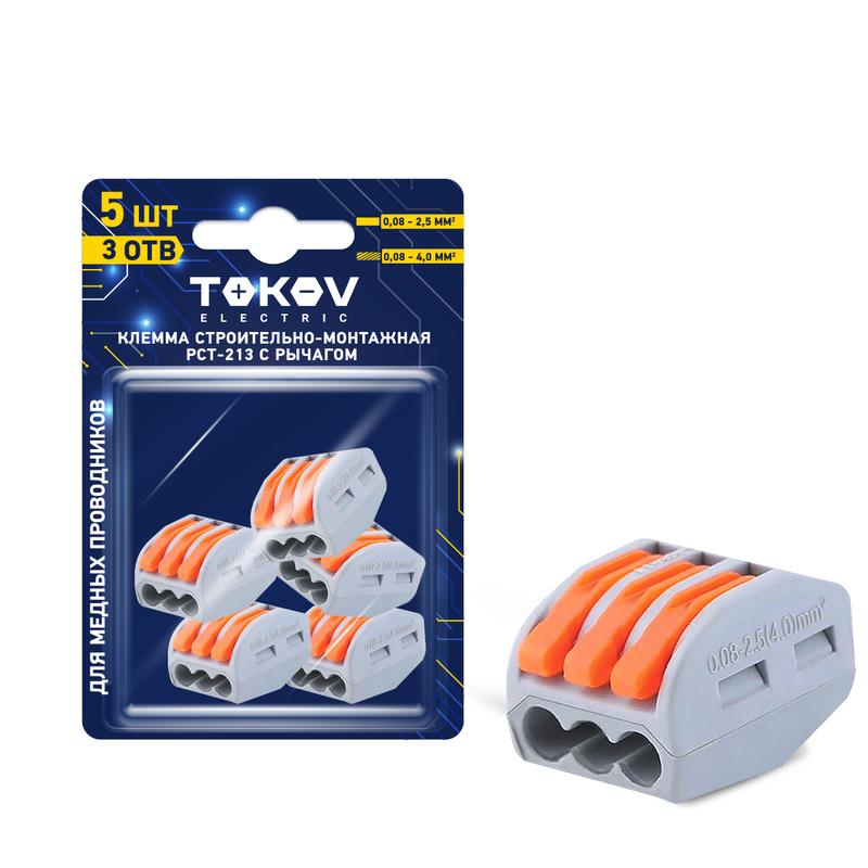 Клемма монтажная TOKOV ELECTRIC СМК 222-413 3x0,08-4 мм², 5 шт., с рычагами, серый (TKE-PCT-213/BL5)