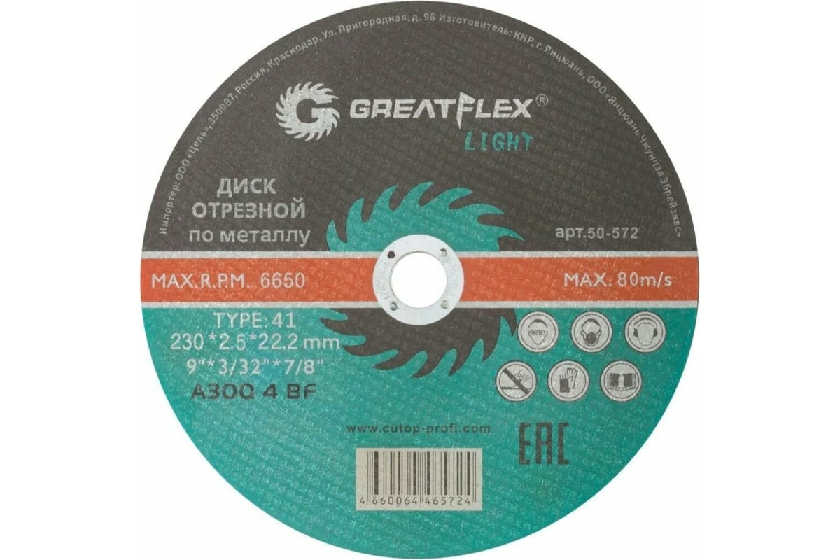 

Диск отрезной GreatFlex Light ⌀230 мм x 2.5 мм x 22.2 мм, прямой, по металлу, 1 шт. (50-572)