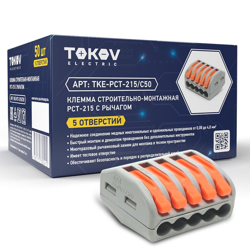 Клемма монтажная TOKOV ELECTRIC СМК 222-415 5 проводная