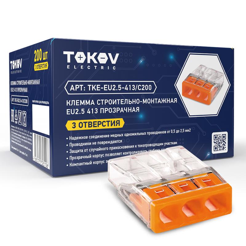 Клемма монтажная TOKOV ELECTRIC СМК 2273-203 3 проводная