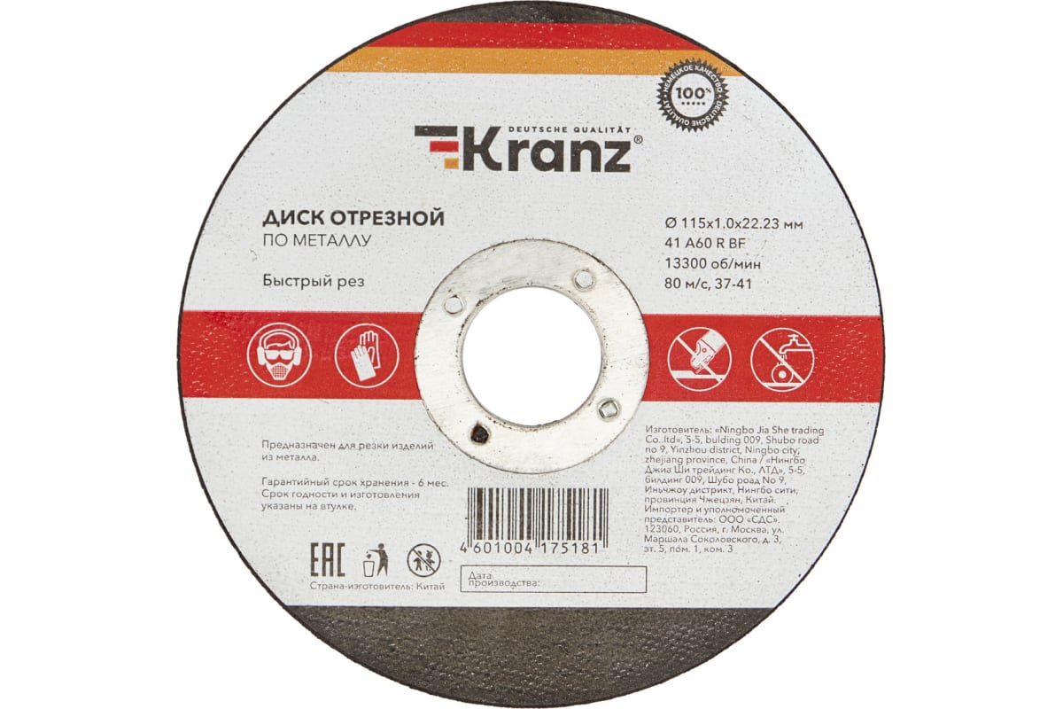 

Диск отрезной KRANZ ⌀115 мм x 1 мм x 22.2 мм, прямой, по металлу, 1 шт. (KR-90-0902)