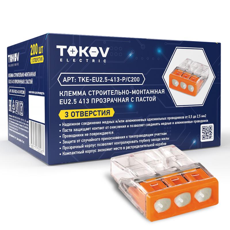 

Клемма монтажная TOKOV ELECTRIC СМК 2273-243 3x0,5 - 2,5 мм², с пастой, оранжевый (TKE-EU2.5-413-P/C200), СМК 2273-243
